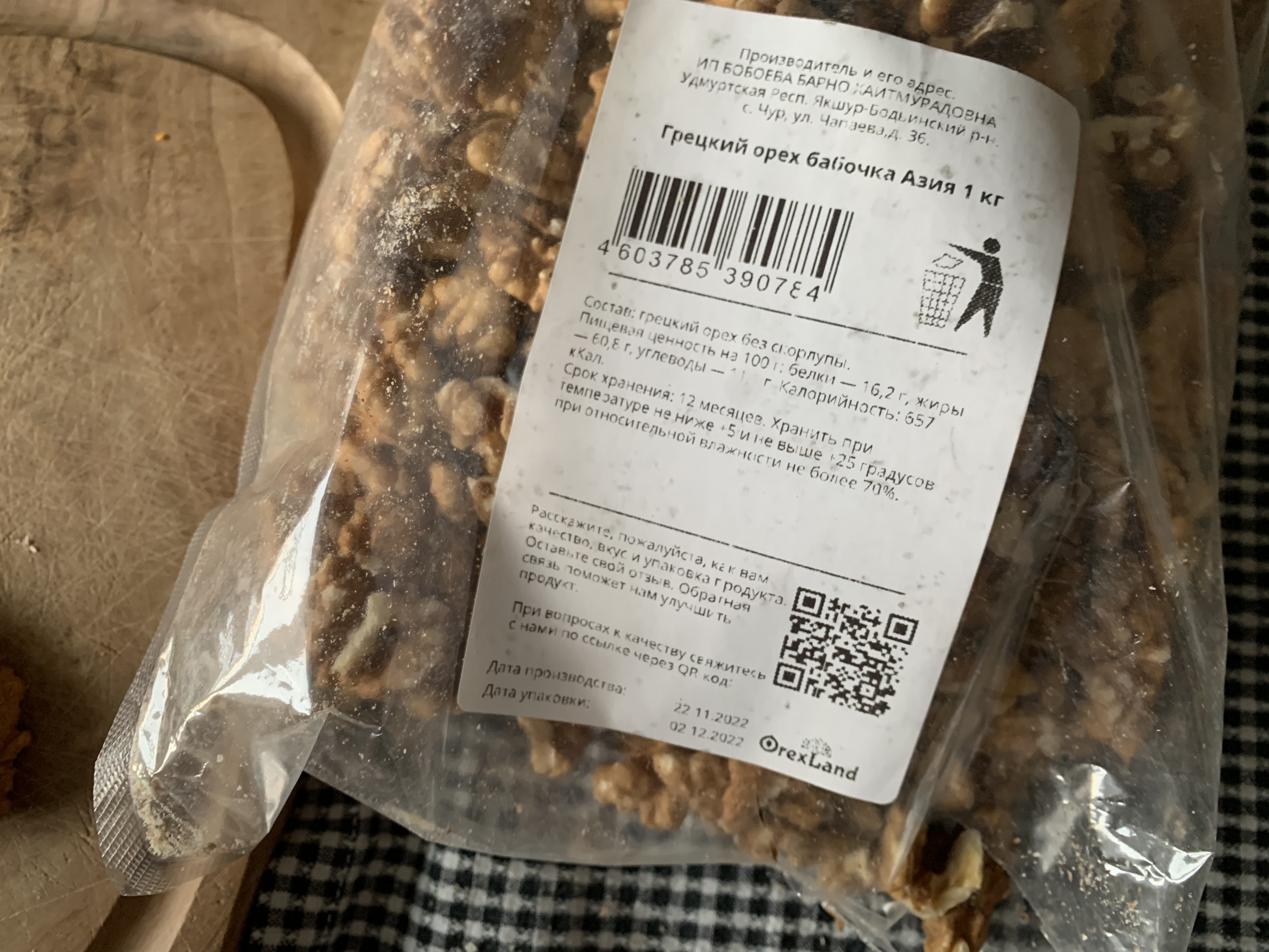 Грецкий орех Orexland бабочка Азия, 1 кг - отзывы покупателей на Мегамаркет
