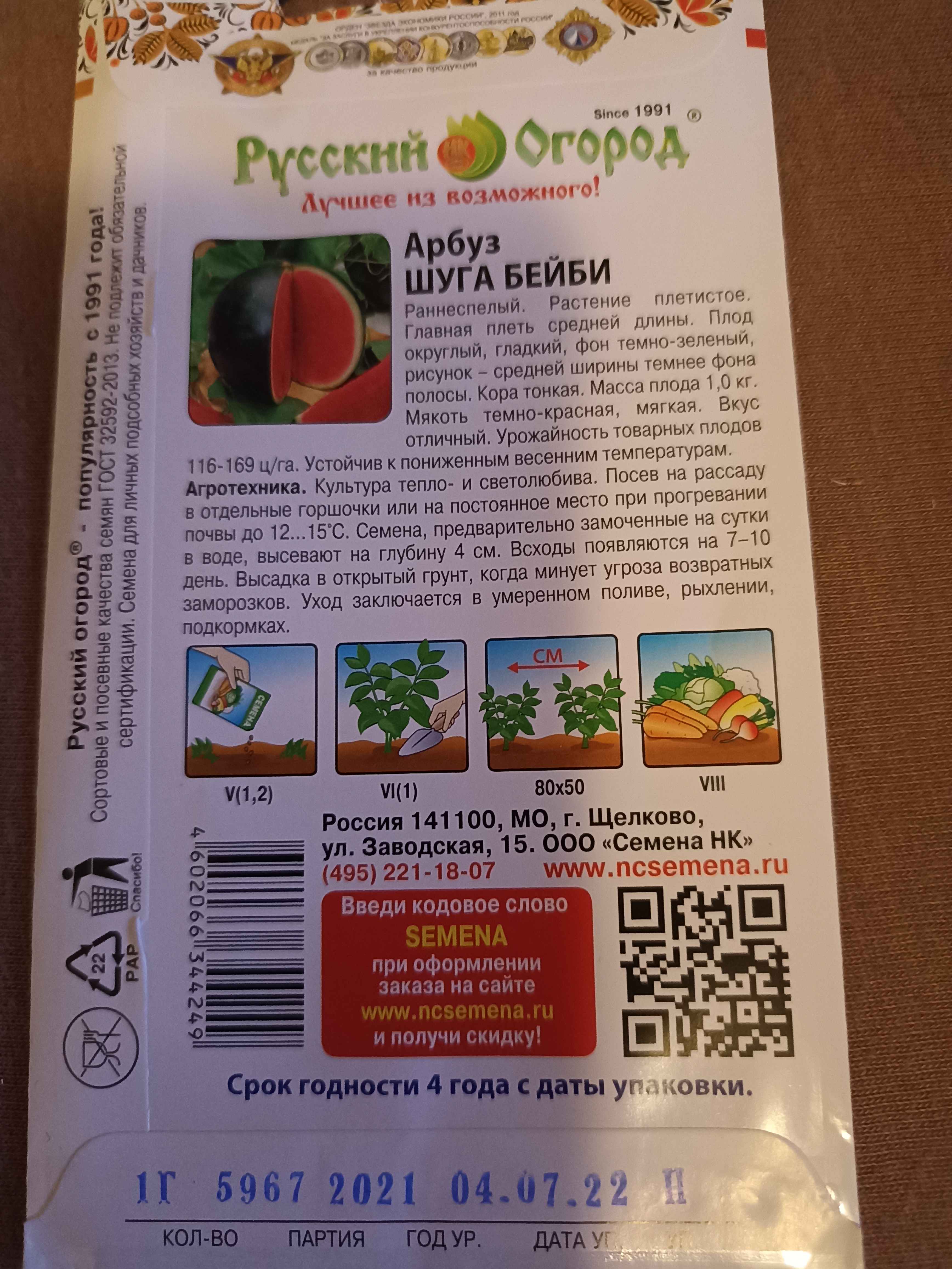 Семена Арбуз Шуга Бейби, 1 г Русский огород - купить в Москве, цены на  Мегамаркет | 100024466567