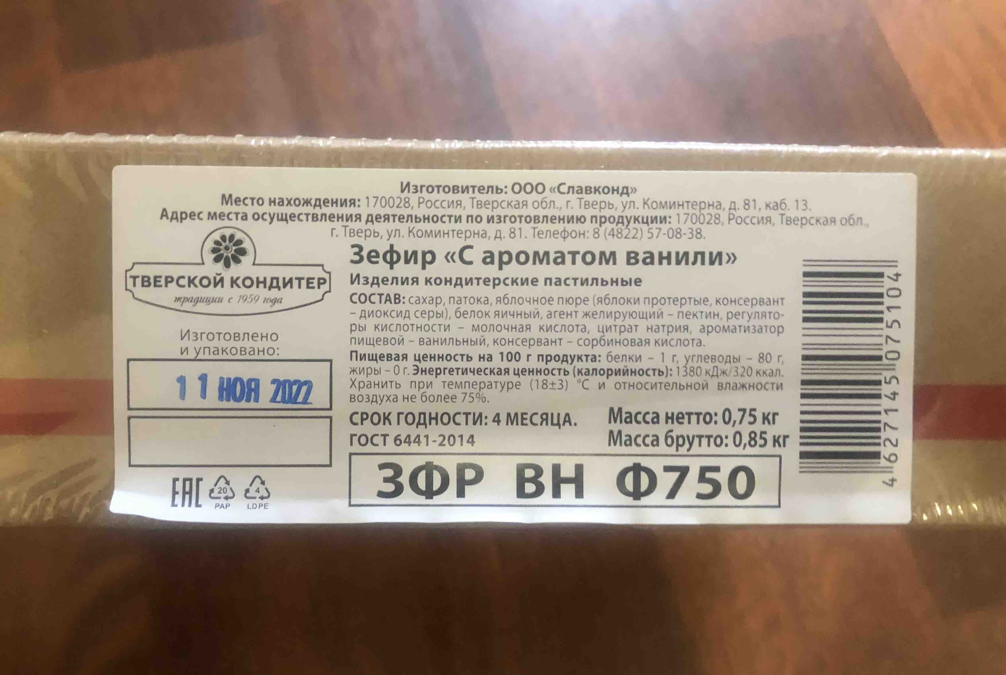 Зефир Тверской кондитер с ароматом ванили 750 г - купить в Глобус  Гипермаркет - СберМаркет, цена на Мегамаркет