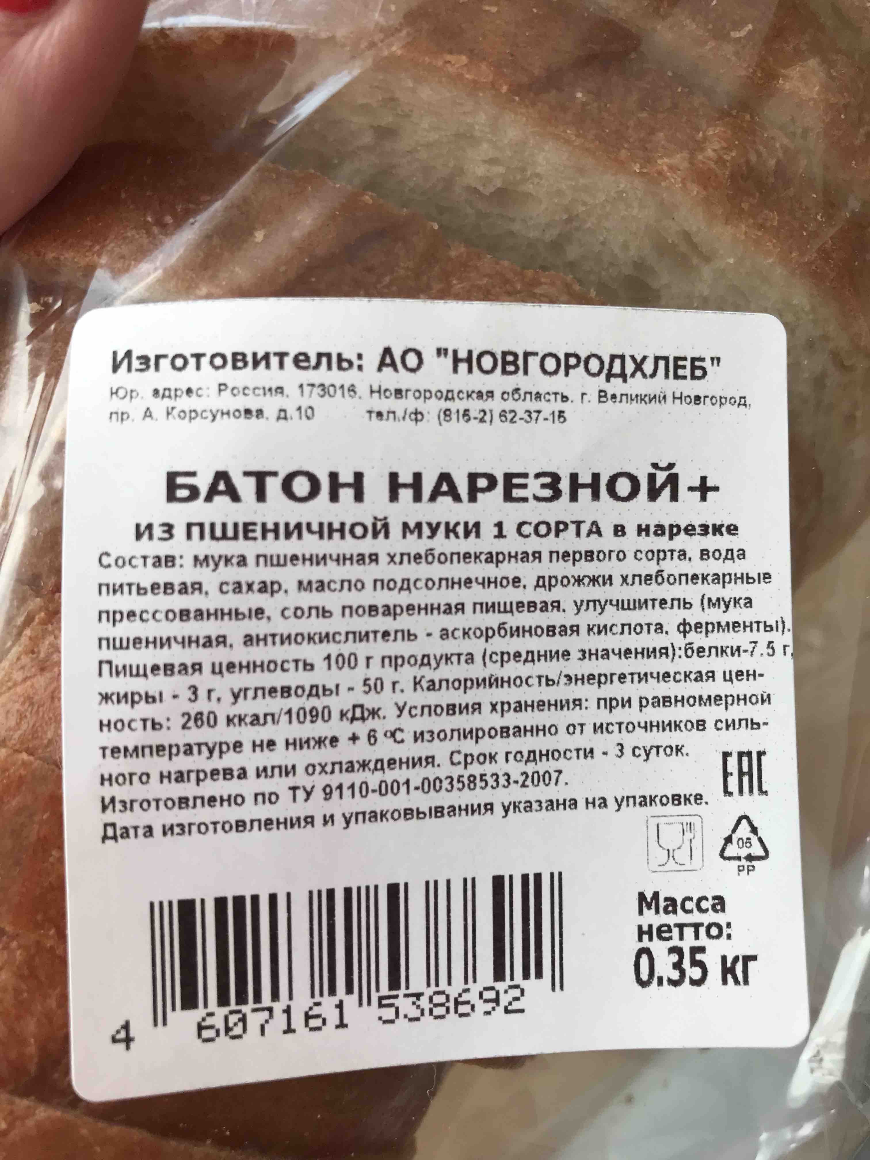 Батон Новгородхлеб Нарезной, в нарезке, 350 г - отзывы покупателей на  Мегамаркет