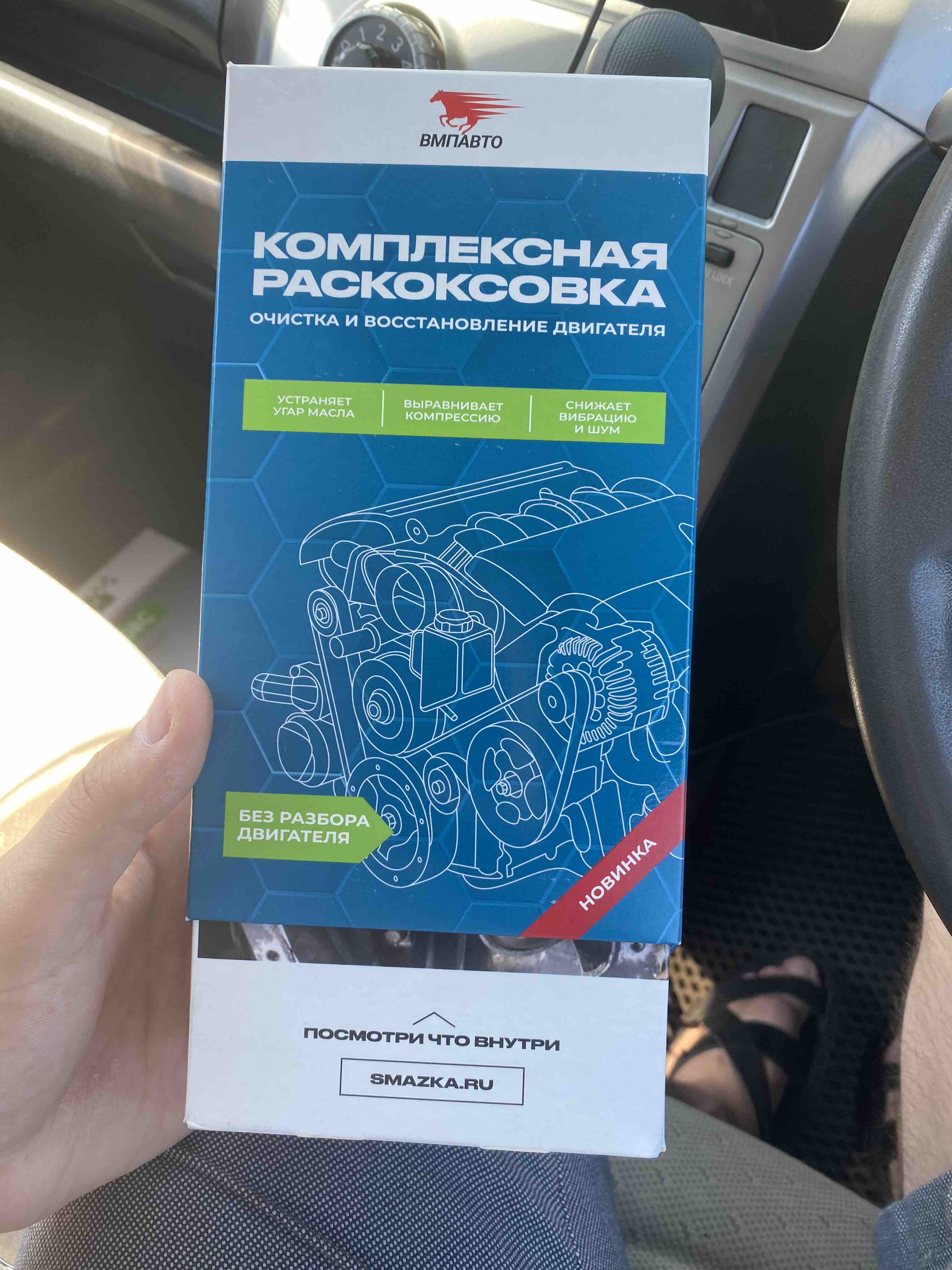 Набор Для Комплексной Раскоксовки Двигателя Вмпавто Купить