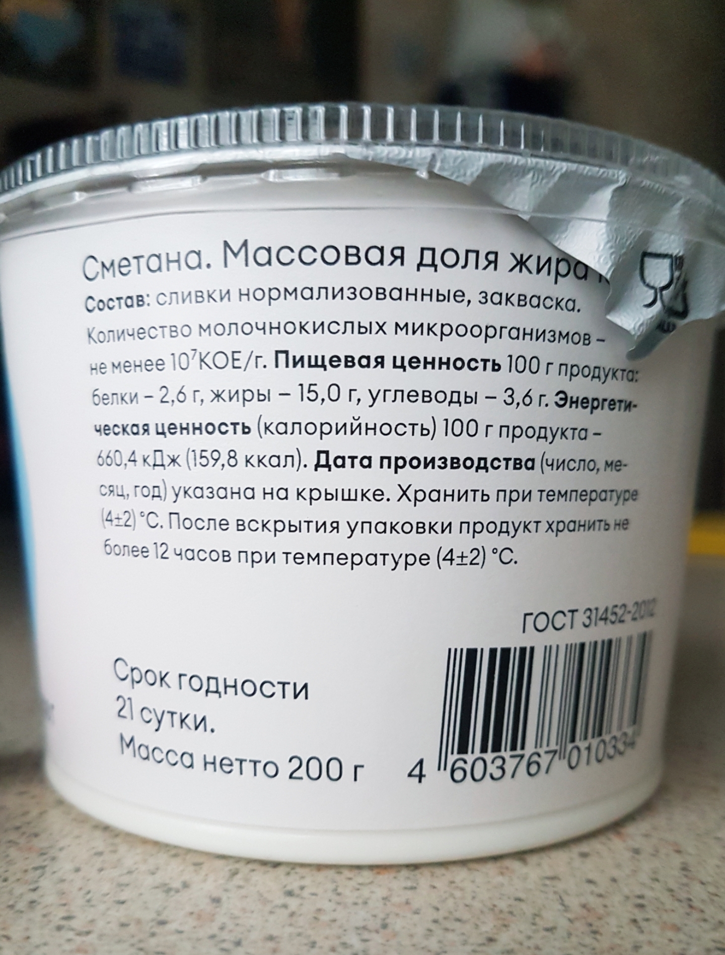 Сметана Самокат 15%, 200 г - отзывы покупателей на маркетплейсе Мегамаркет  | Артикул: 100029219557