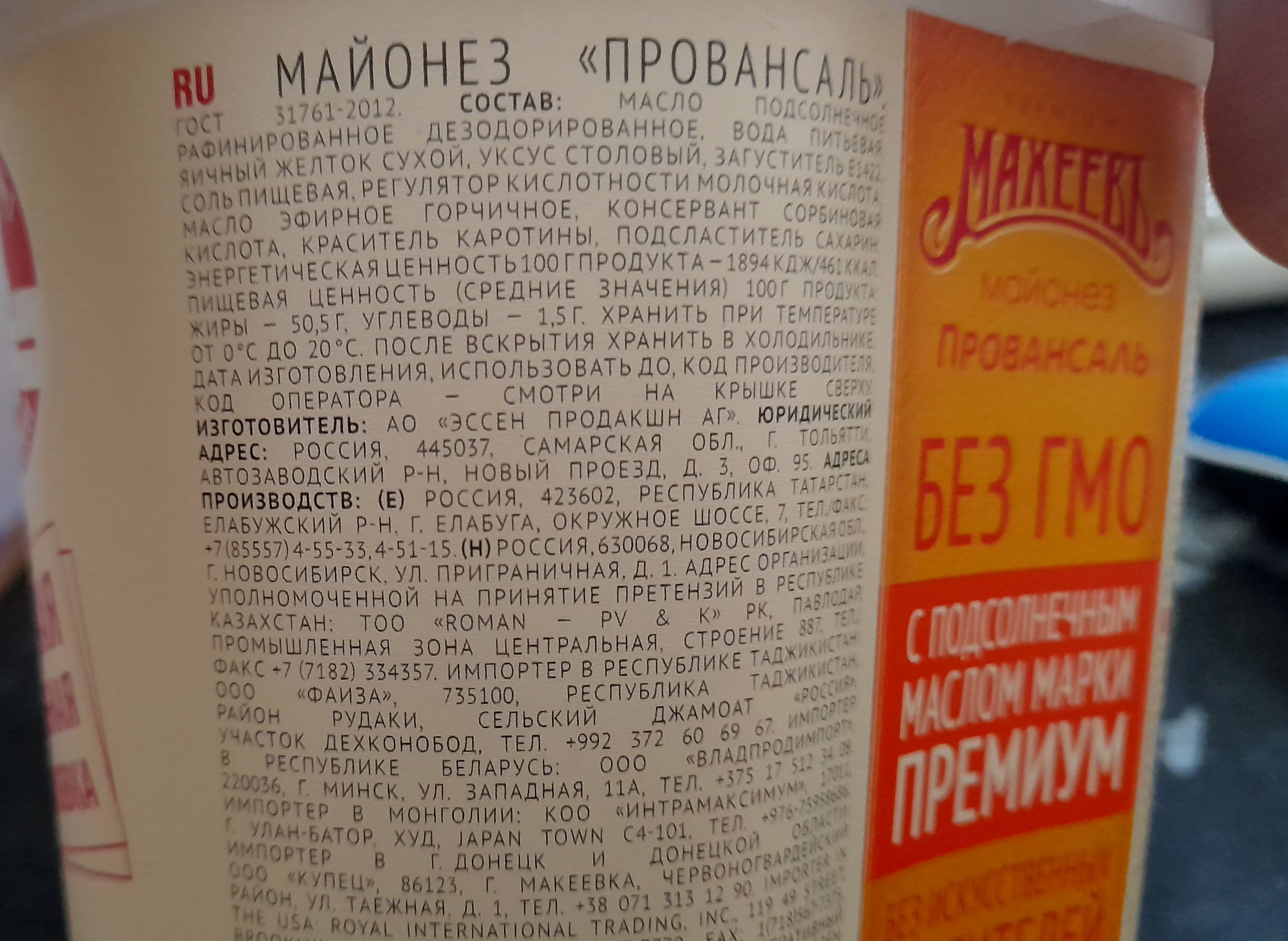 Майонез Махеевъ Провансаль 50,5% - отзывы покупателей на маркетплейсе  Мегамаркет | Артикул: 100028505019