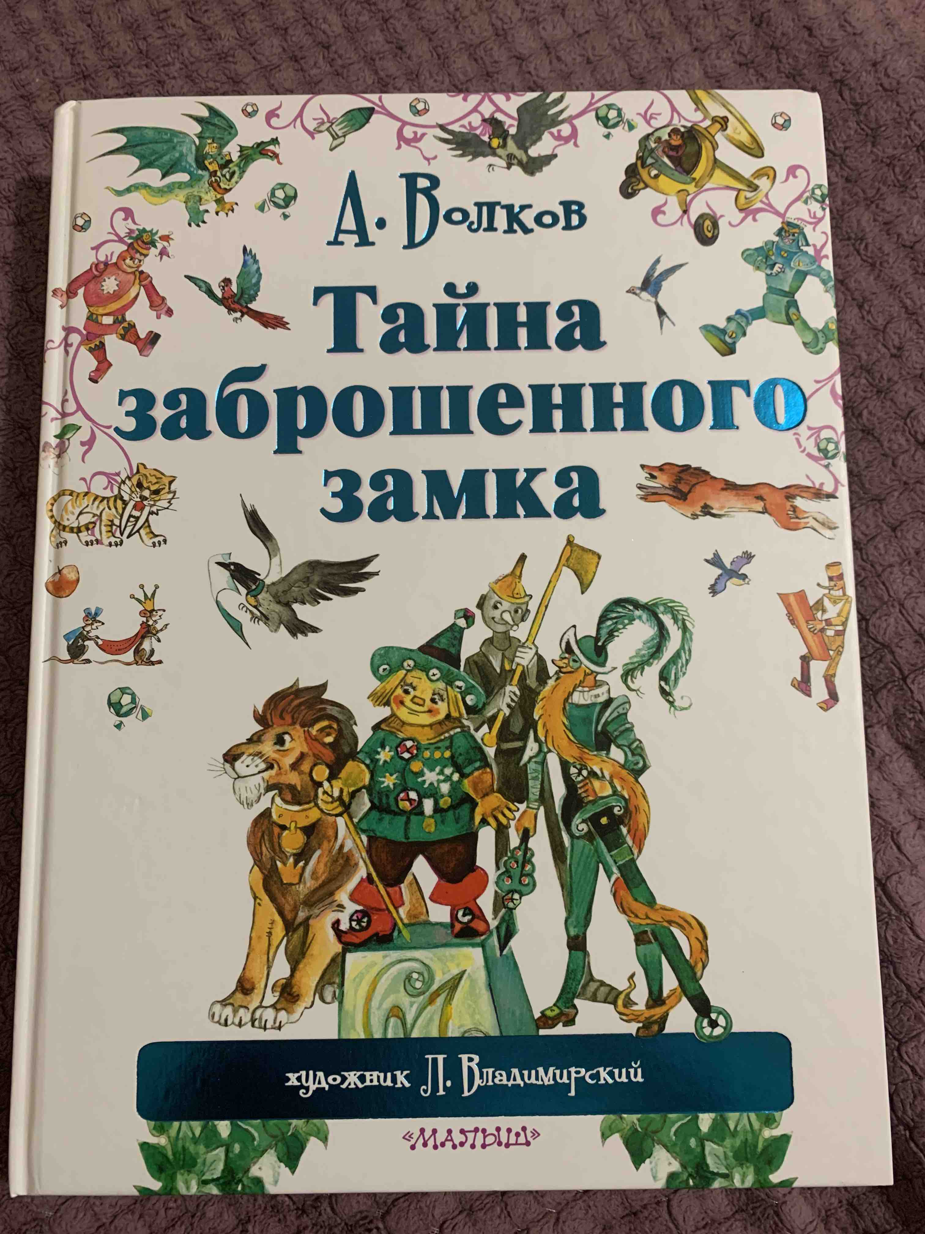 Тайна заброшенного замка - купить детской художественной литературы в  интернет-магазинах, цены на Мегамаркет |