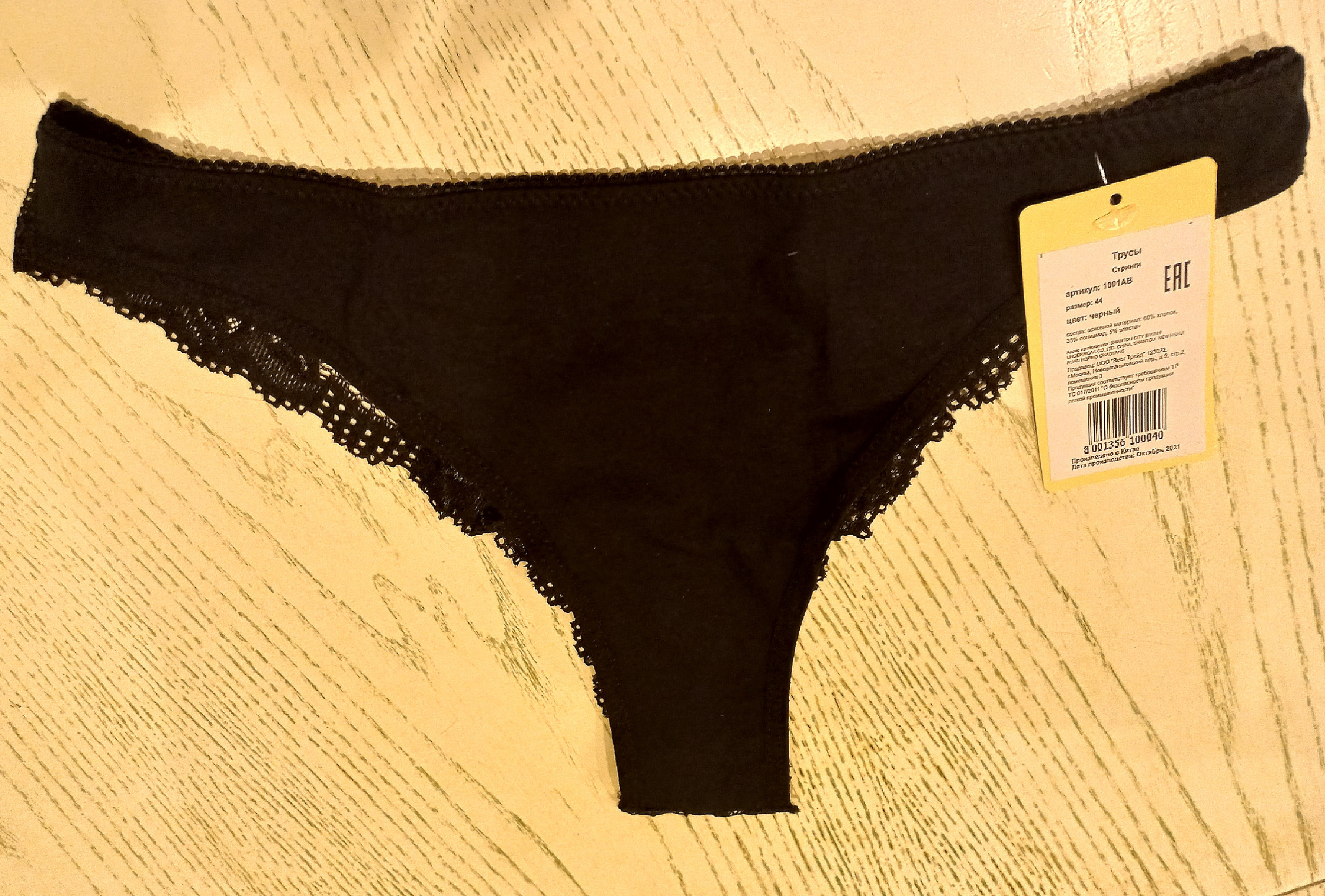 Торчащие стринги