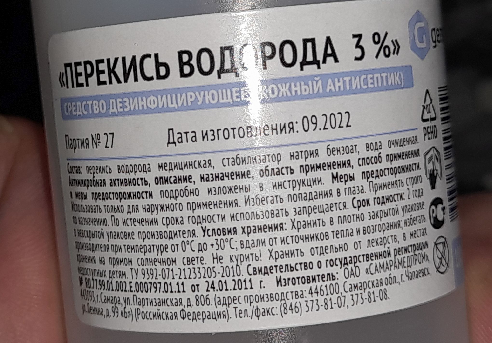 Перекись Водорода раствор для наружного и местного применения 3% флакон 100  мл - отзывы покупателей на Мегамаркет | 100029360921