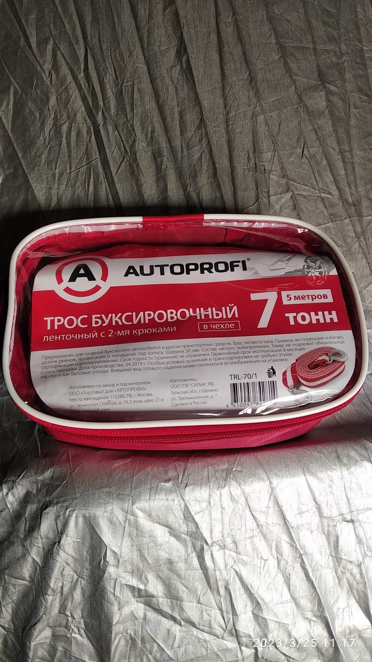 Трос буксировочный Autoprofi 7т, 5м TRL-70/1 - отзывы покупателей на  Мегамаркет