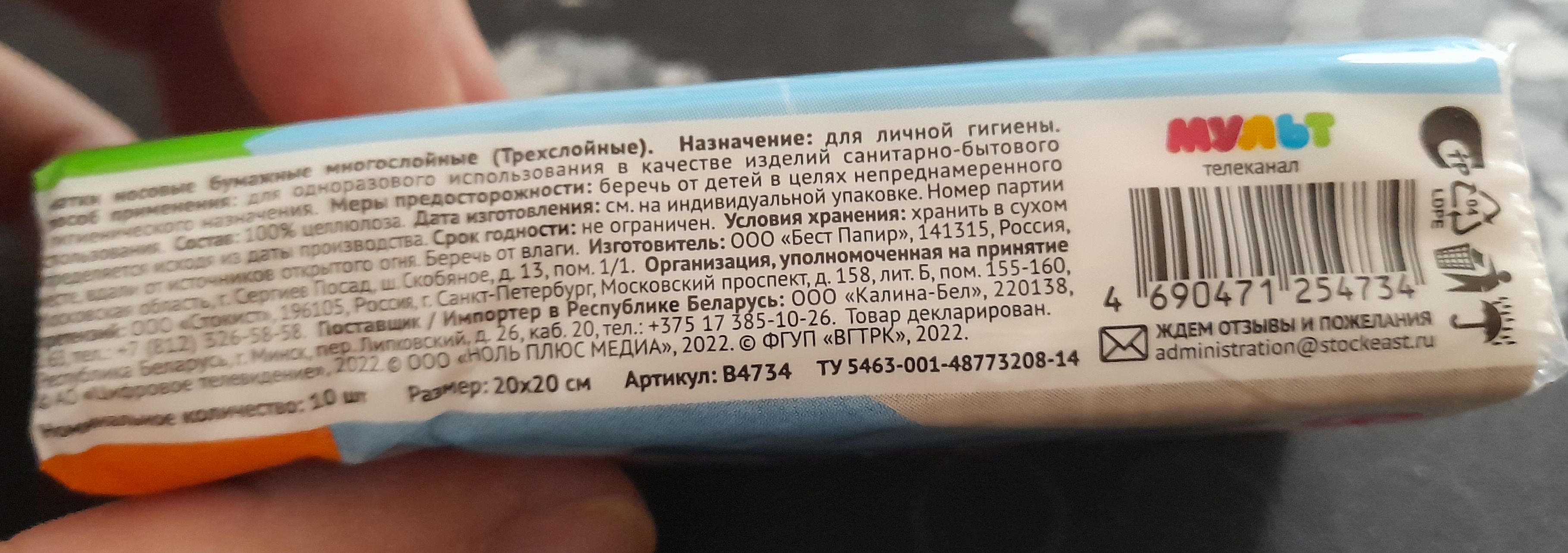 Бумажные носовые платочки Bambolina Мульт, 3х-слойные, 10 шт. - отзывы  покупателей на Мегамаркет | бумажные носовые платки 3132731