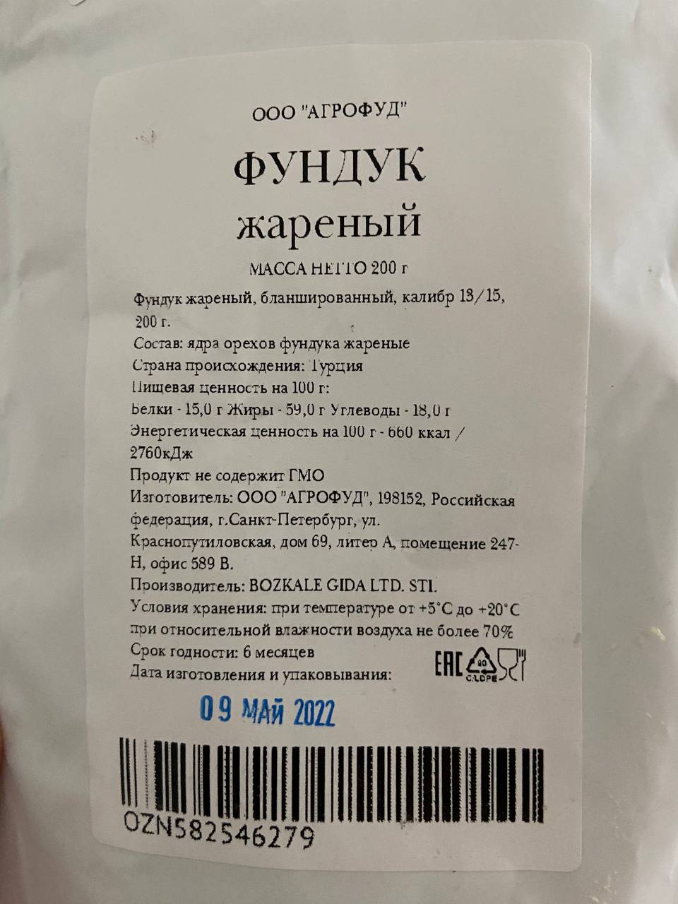 Фундук AGROFOOD жареный бланшированный, Турция, 200 гр. – купить в Москве,  цены в интернет-магазинах на Мегамаркет