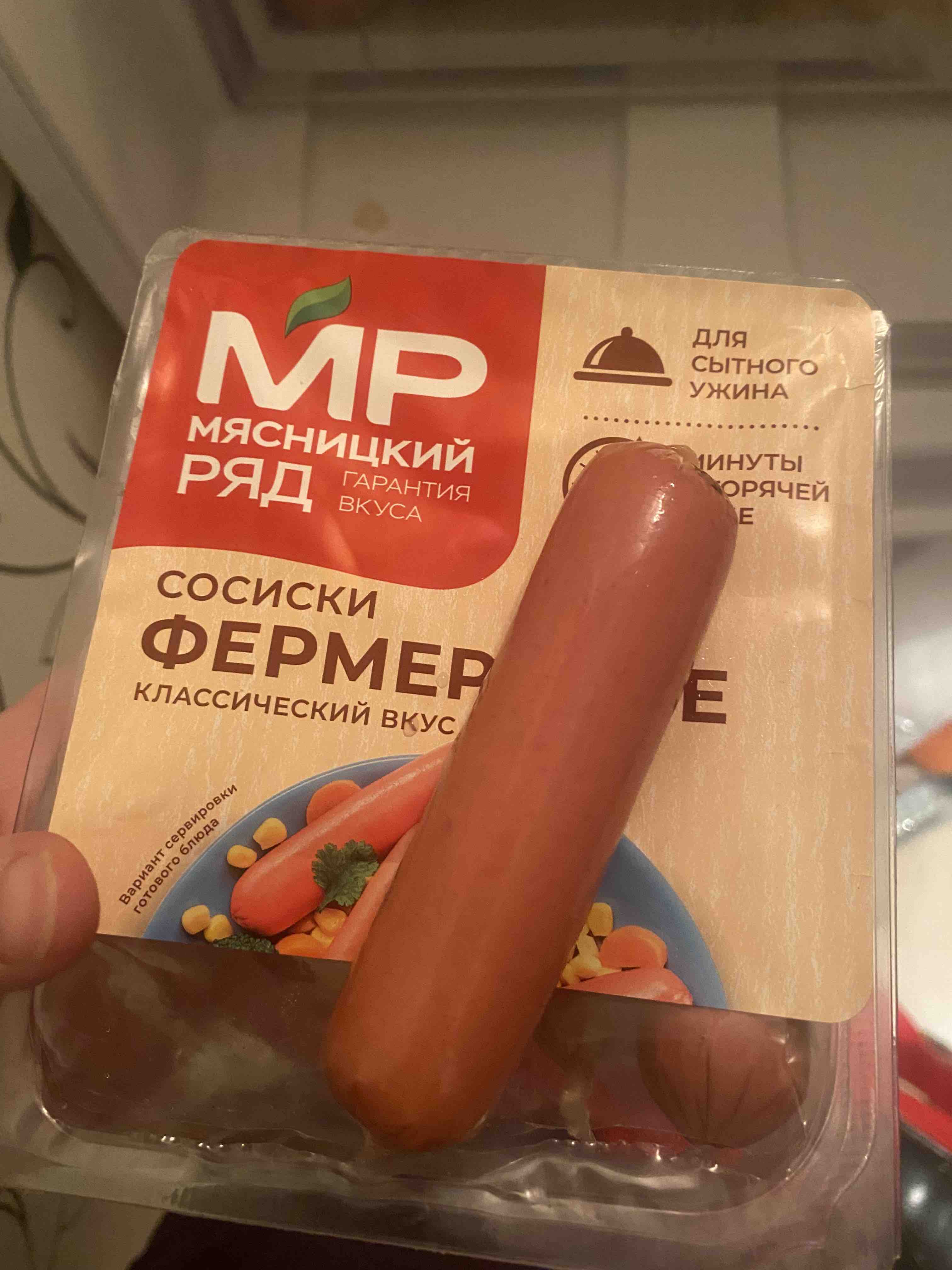 Сосиски Мясницкий ряд Фермерские газ.упак. 420 г - отзывы покупателей на  маркетплейсе Мегамаркет | Артикул: 100027308609