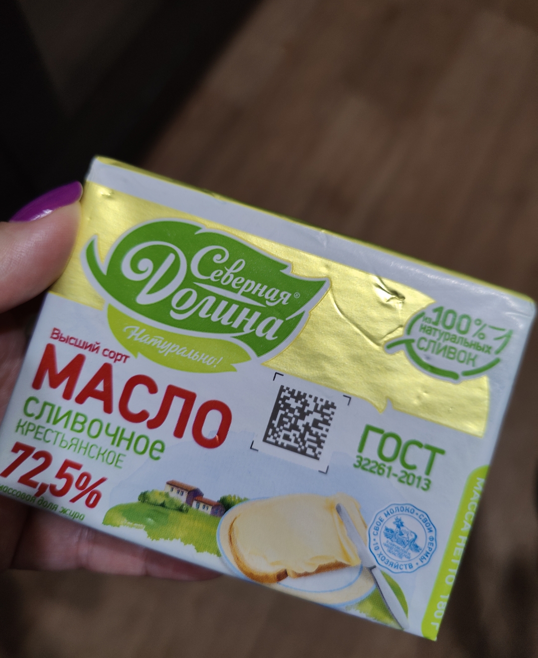 Сливочное масло Шахунские молочные продукты Крестьянское 72,5% 180 г бзмж -  отзывы покупателей на маркетплейсе Мегамаркет | Артикул: 100028183690