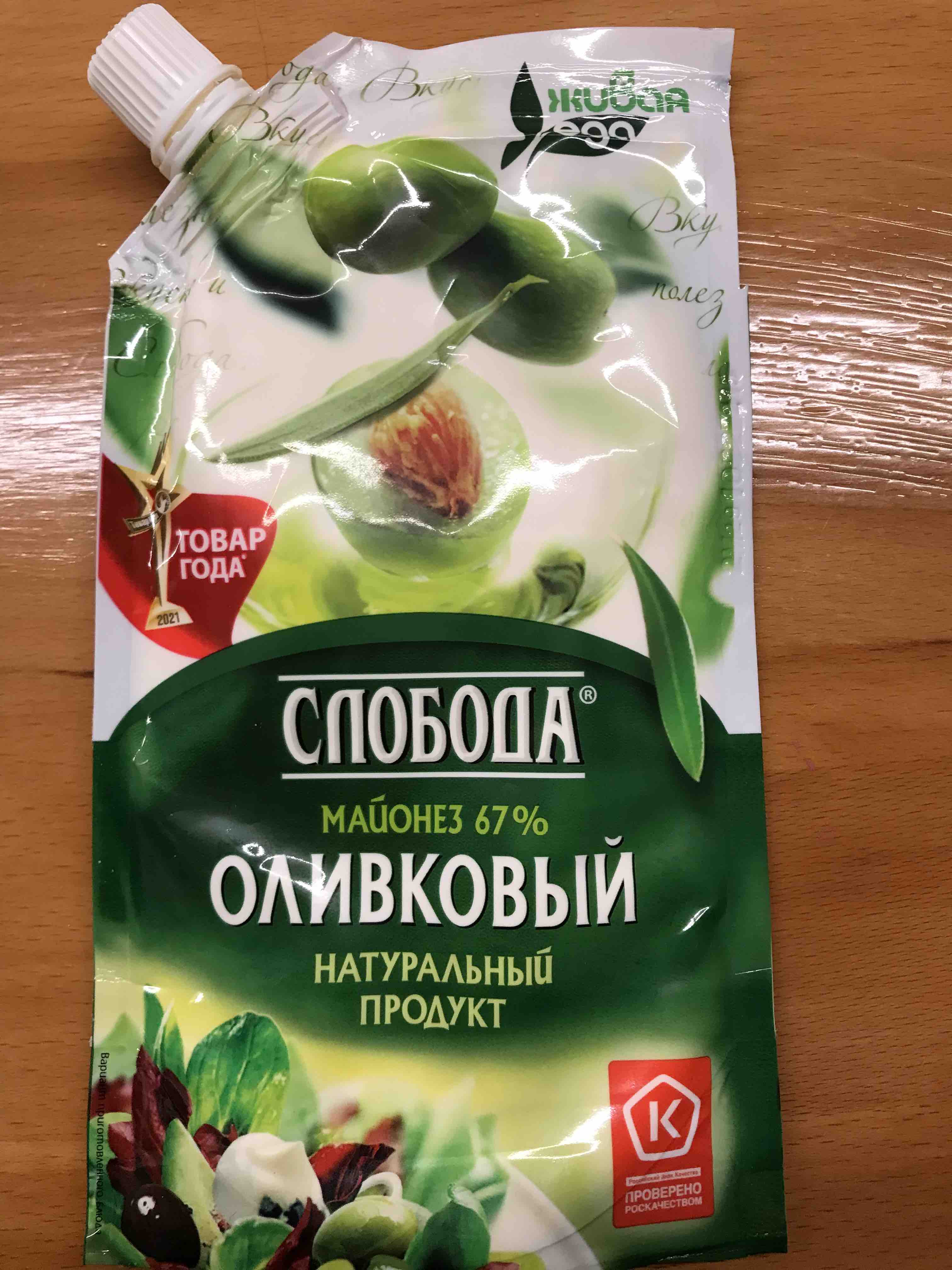 Майонез слобода оливковый