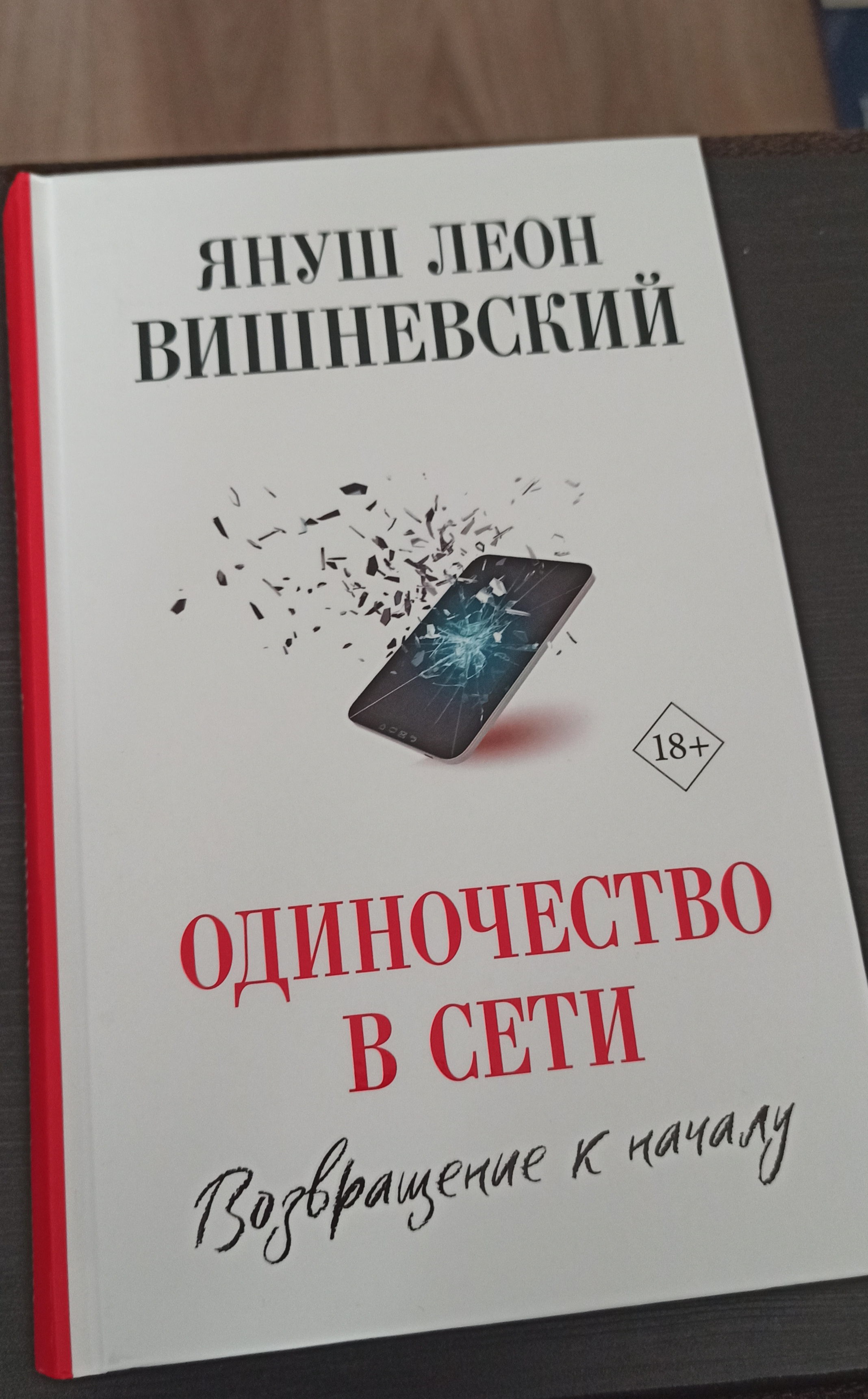 Одиночество в Сети. Возвращение к началу - купить современной литературы в  интернет-магазинах, цены на Мегамаркет |