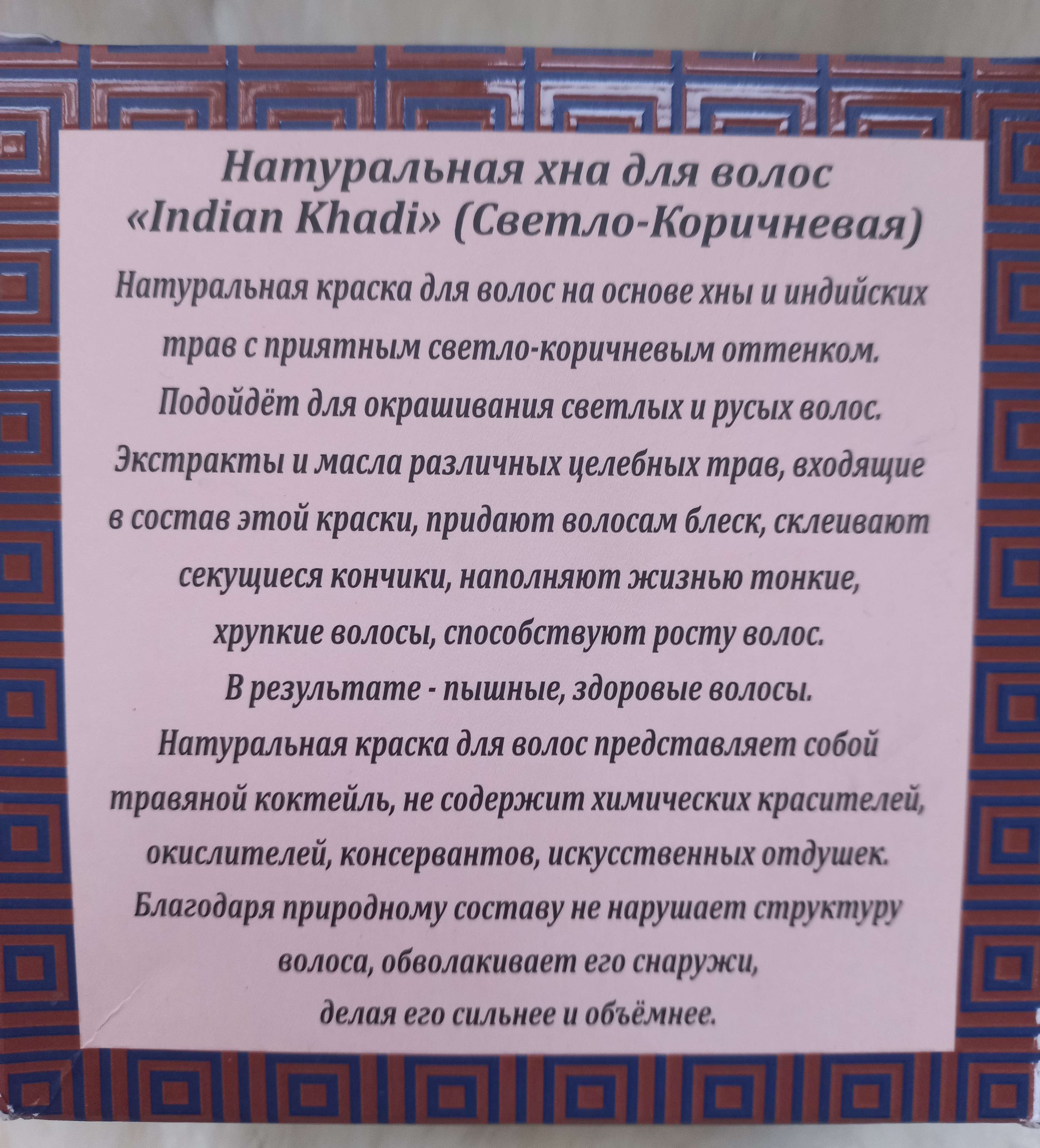 Хна для волос органическая Светло-коричневый Khadi Organic 100г - отзывы  покупателей на Мегамаркет | краски для волос 051045