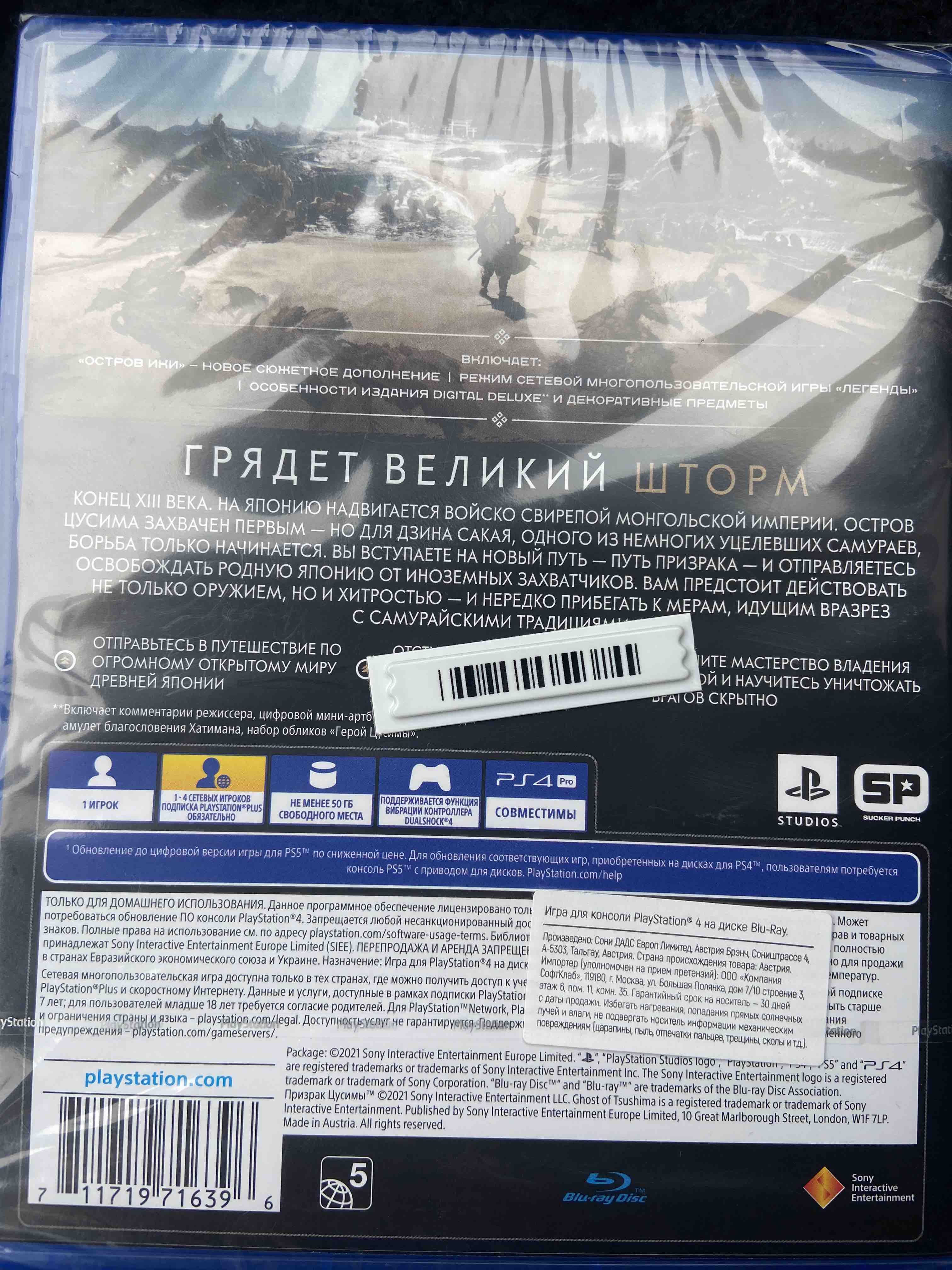 Игра Призрак Цусимы Режиссёрская версия для PlayStation 4 - отзывы  покупателей на маркетплейсе Мегамаркет | Артикул: 100028936288