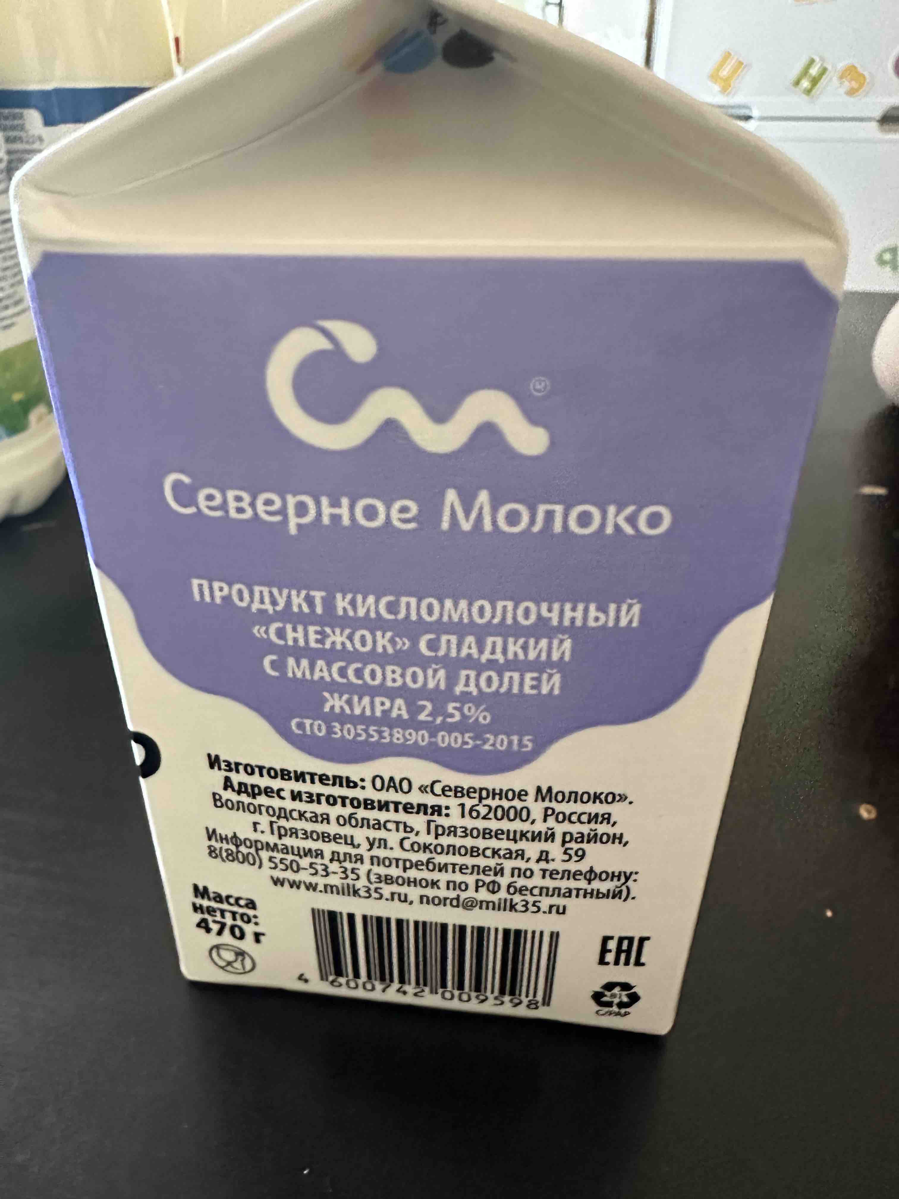 Купить снежок Северное молоко Вологодский сладкий 2,5% 450 мл, цены на  Мегамаркет | Артикул: 100028803100