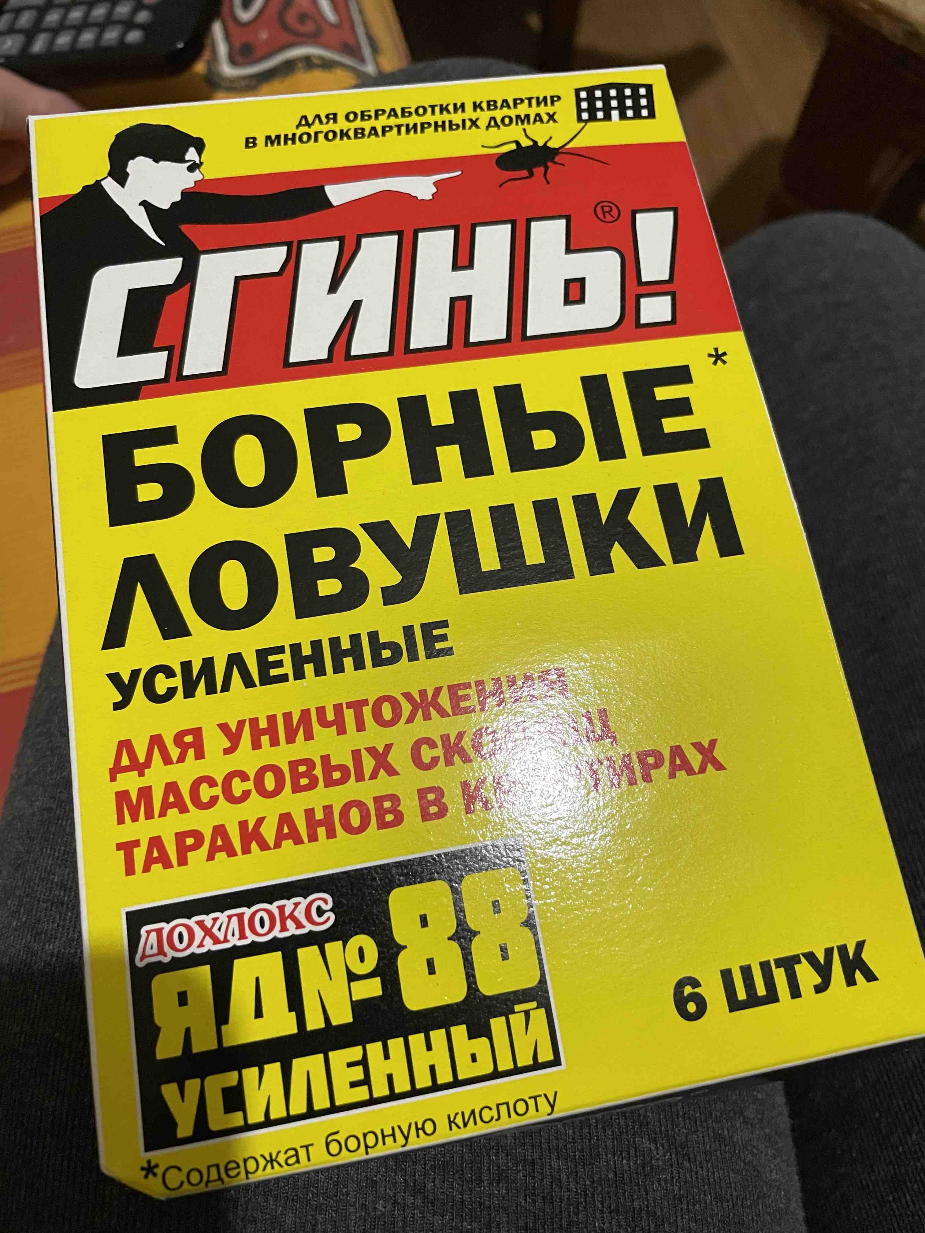 Борные ловушки усиленные Дохлокс Сгинь! от тараканов 6 штук - отзывы  покупателей на Мегамаркет | 600000298010