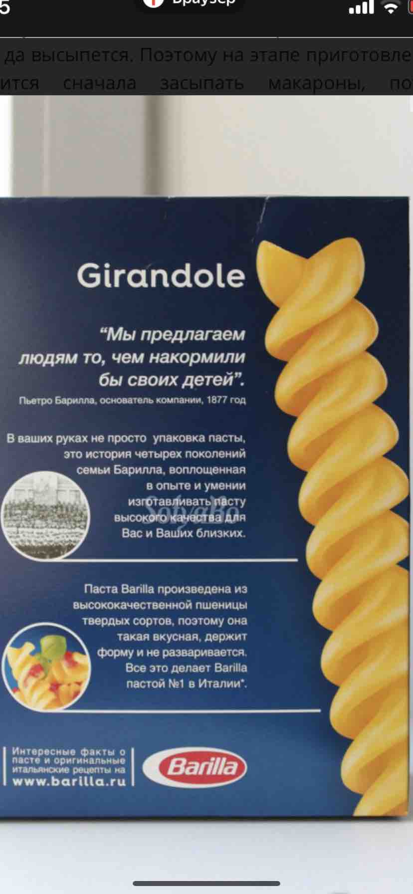 Макароны Barilla джирандоле 450 г - отзывы покупателей на маркетплейсе  Мегамаркет | Артикул: 100026488871