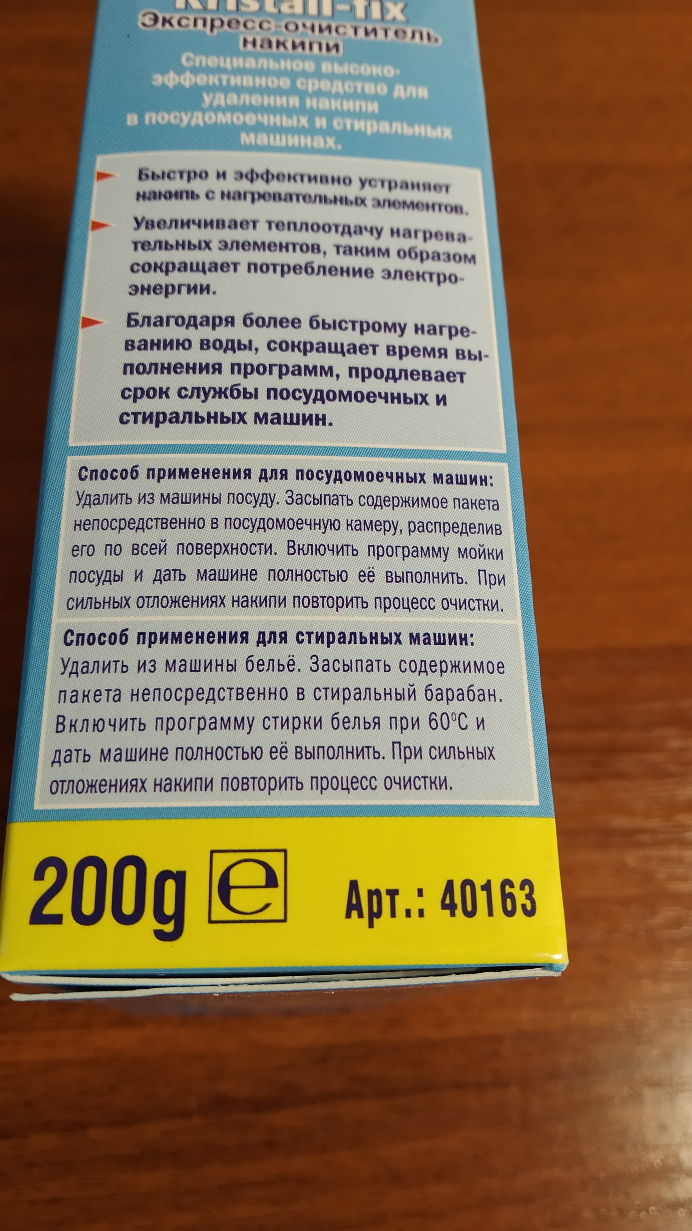 Порошок для удаления накипи в посудомоечных машинах Luxus professional  kristall-fix 200 г – купить в Москве, цены в интернет-магазинах на  Мегамаркет