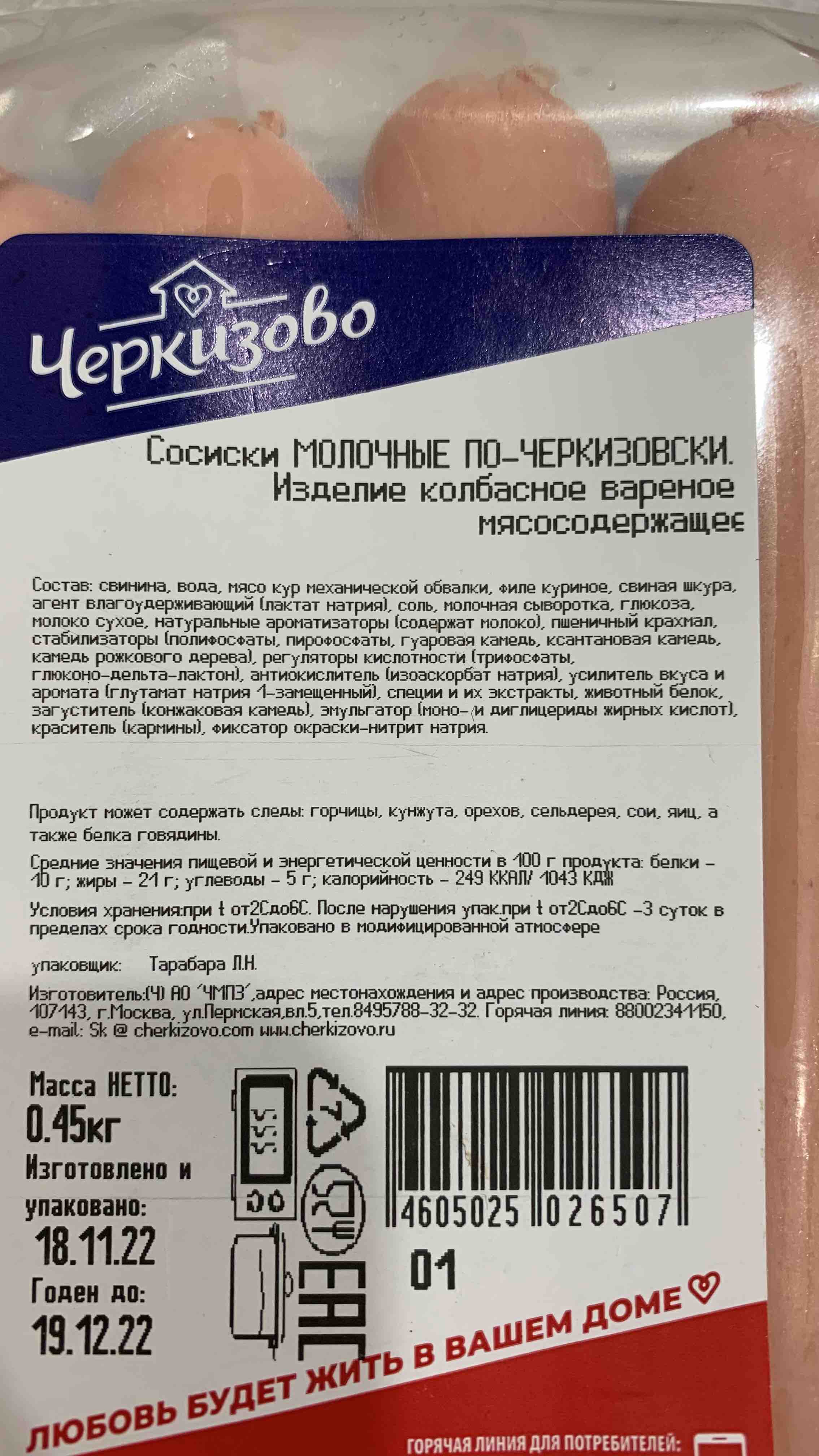 Купить сосиски черкизово молочные по-черкизовски 450 г чмпз россия, цены на  Мегамаркет | Артикул: 100026632484