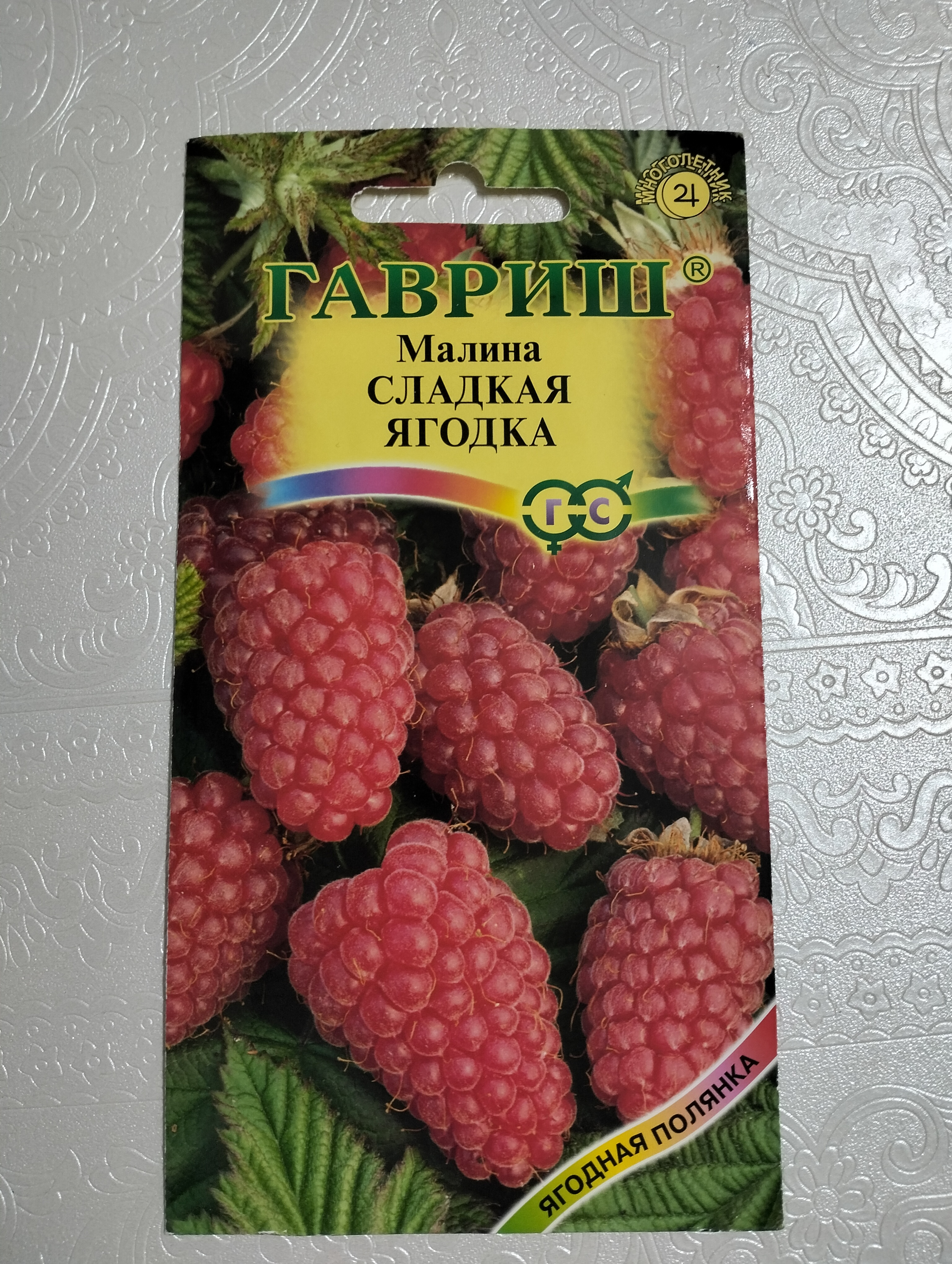 Семена Гавриш Сладкая ягодка малина, - купить в Москве, цены на Мегамаркет