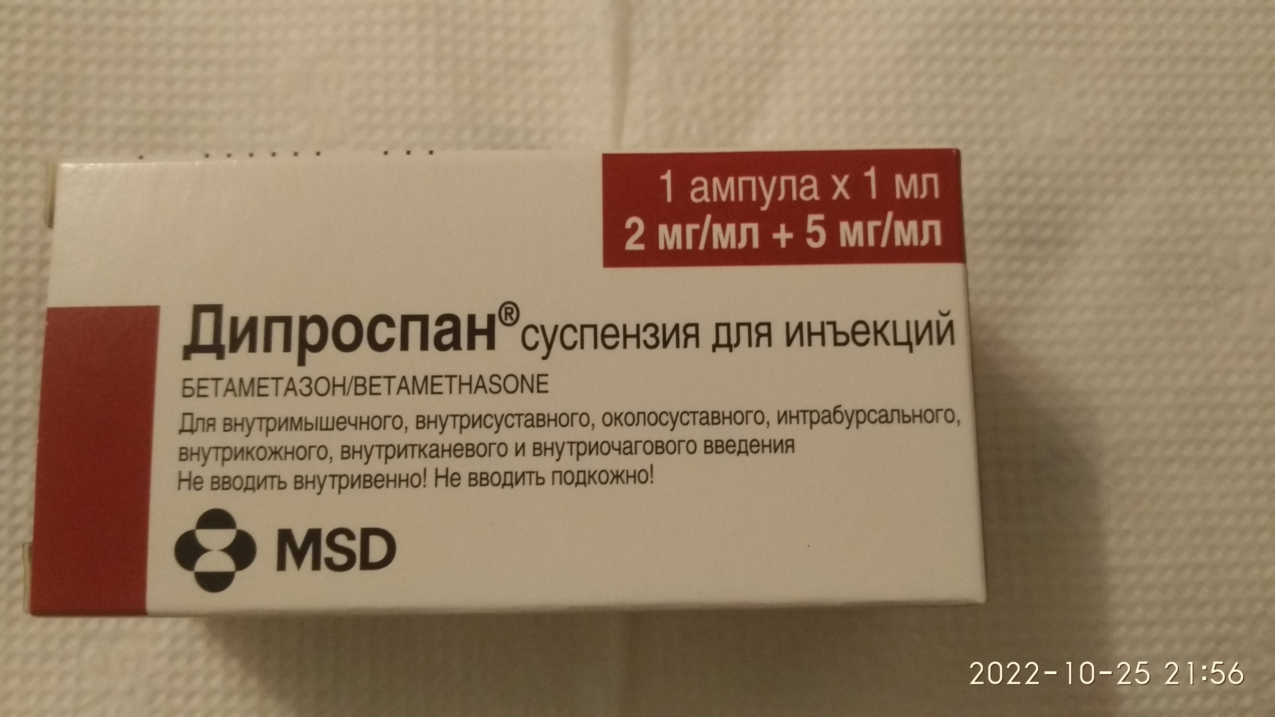 Дипроспан 1 мг. Дипроспан суспензия. Дипроспан ампулы. Дипроспан суспензия для инъекций.