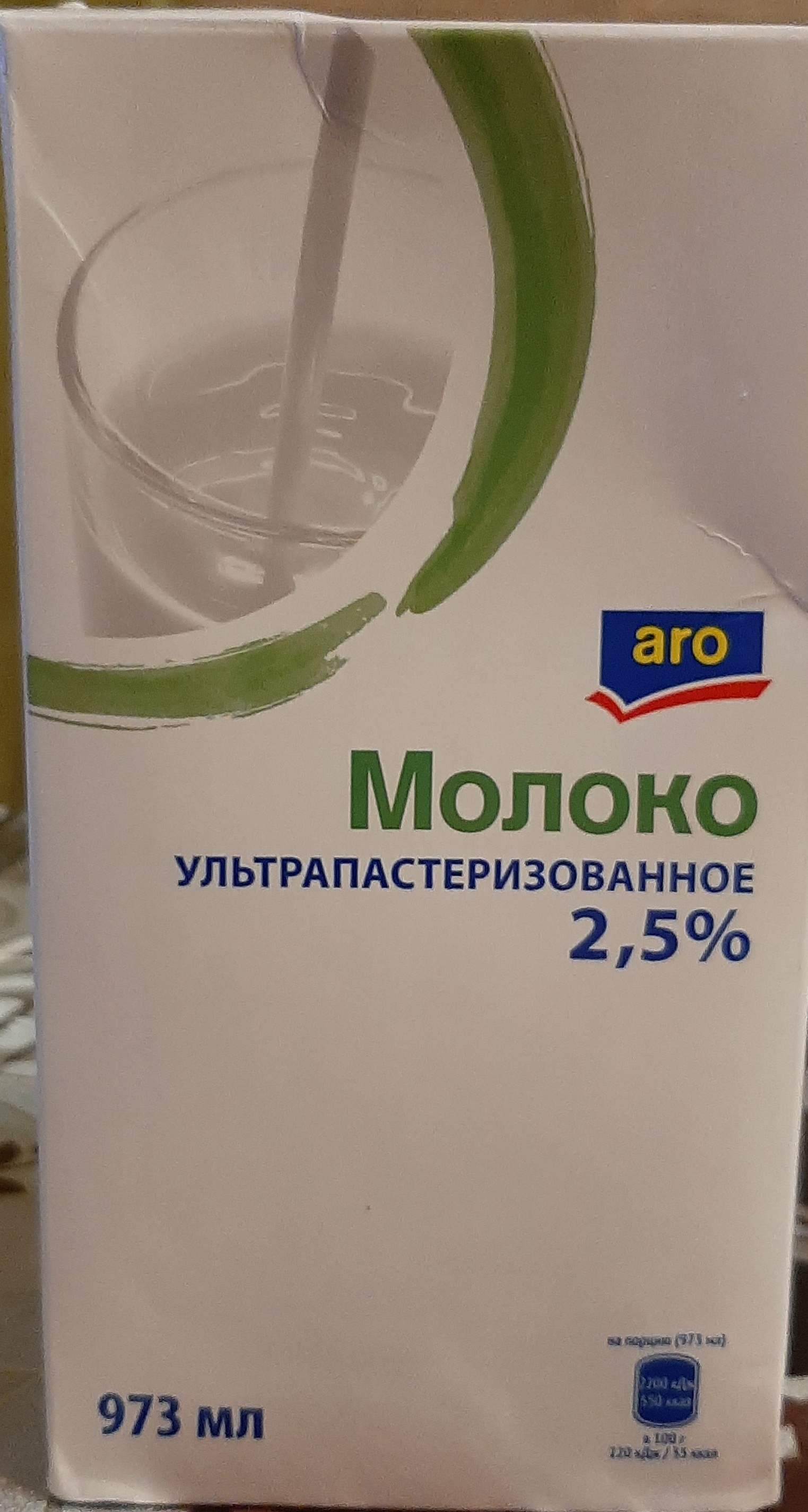 Купить молоко Aro ультрапастеризованное 3,2% 973 мл бзмж, цены на  Мегамаркет | Артикул: 100028185327