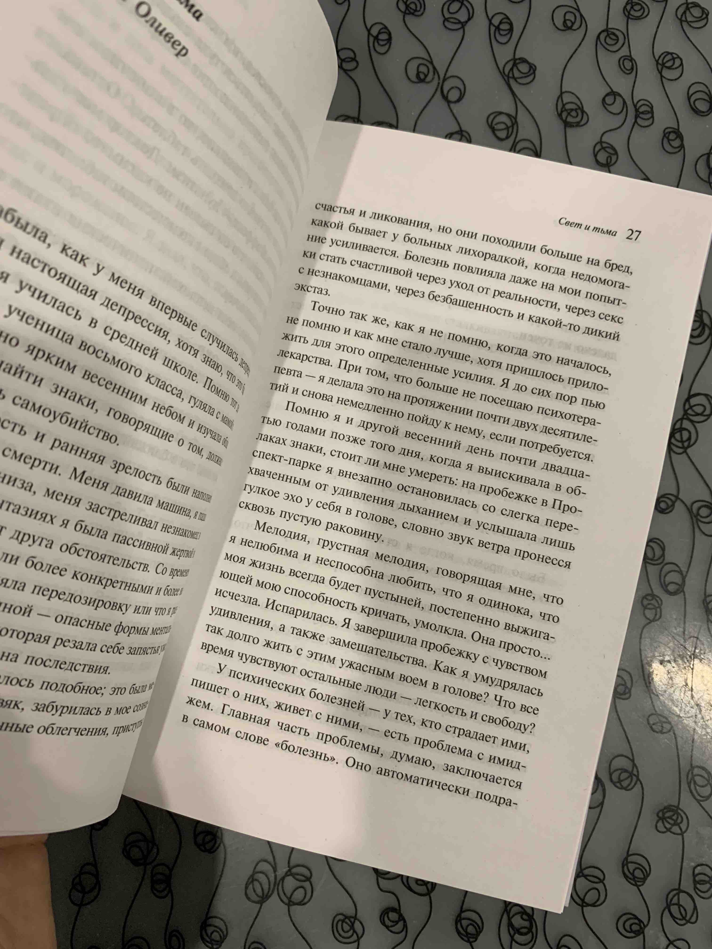 Книга Жизнь В Моей голове - купить современной литературы в  интернет-магазинах, цены на Мегамаркет |