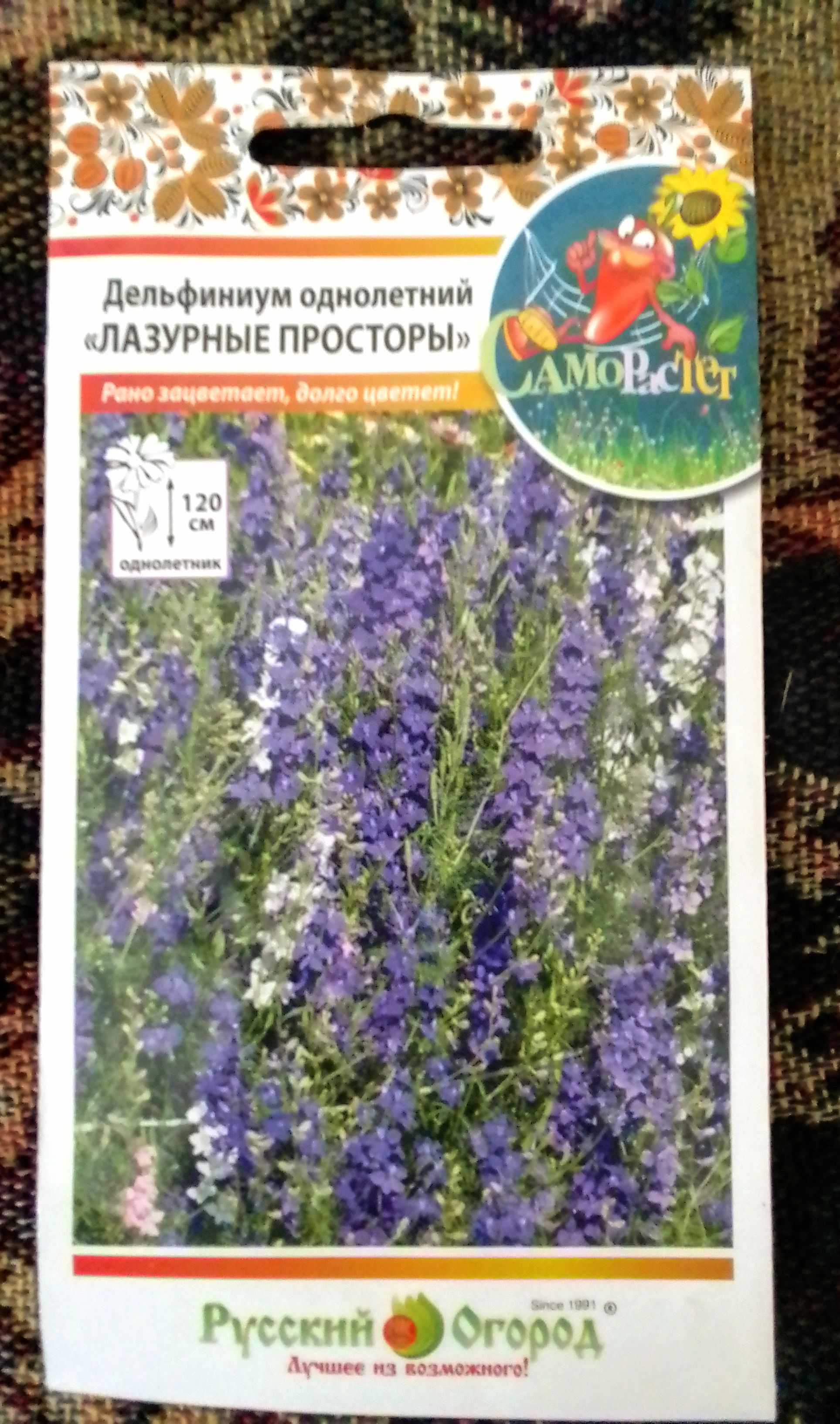 Семена дельфиниум Русский огород Лазурные просторы 702625 1 уп. - отзывы  покупателей на Мегамаркет | 100026688084