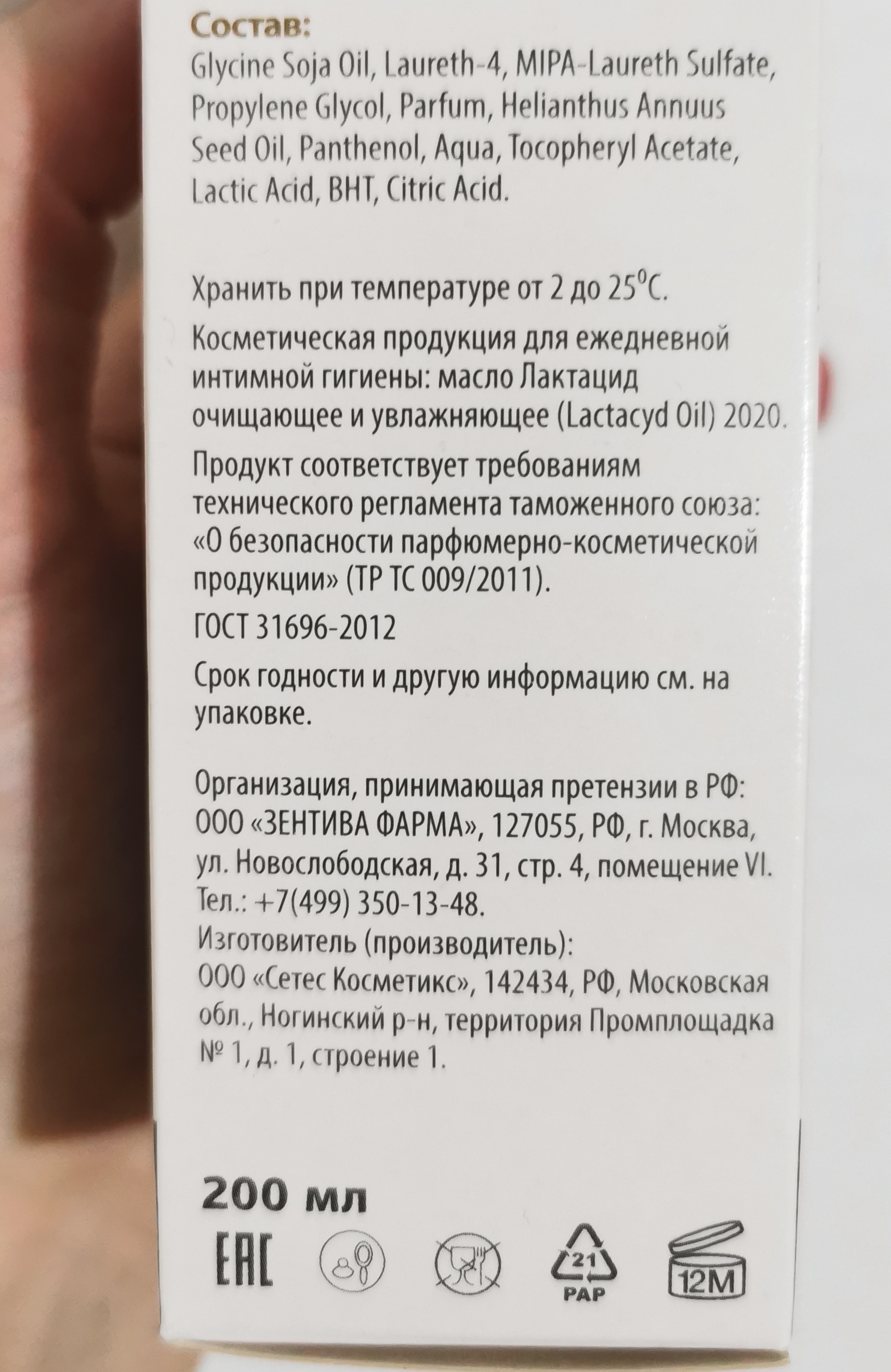 Купить масло для интимной гигиены LACTACYD увлажняющее 200 мл, цены на  Мегамаркет | Артикул: 100028450892