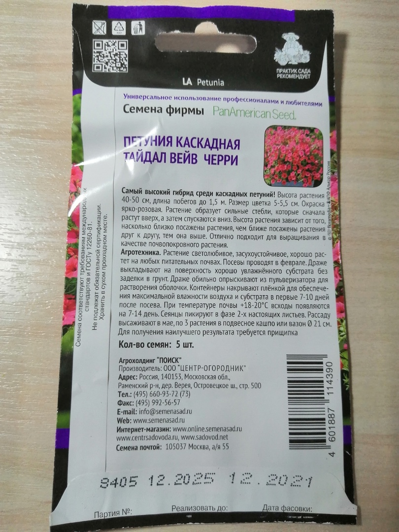 Семена петуния Поиск Тайдал вейв черри 1 уп. - купить в Москве, цены на  Мегамаркет | 100030715850