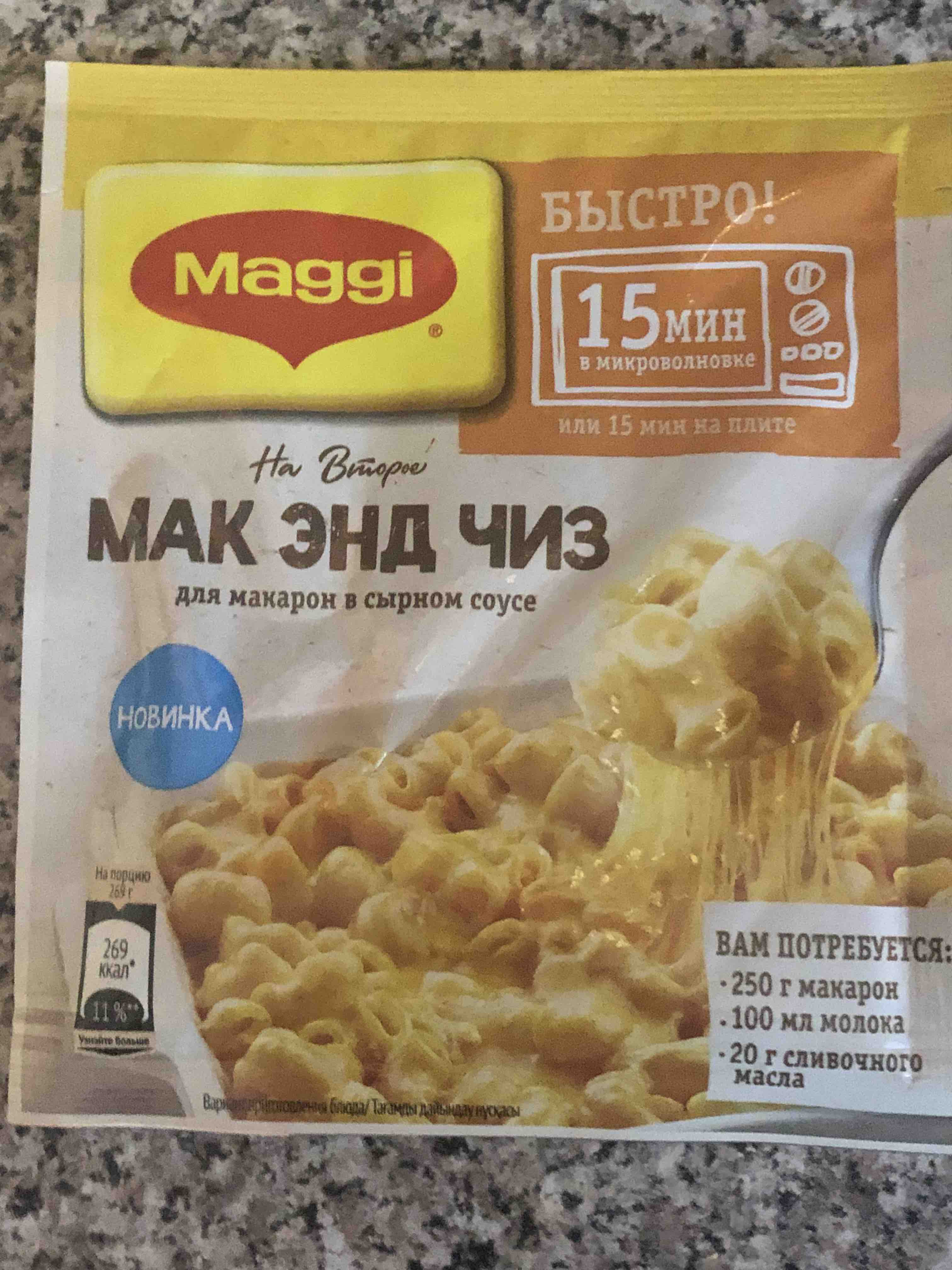 Смесь для приготовления Maggi На Второе сухая Мак энд Чиз макароны в сырном  соусе 26 г - отзывы покупателей на Мегамаркет