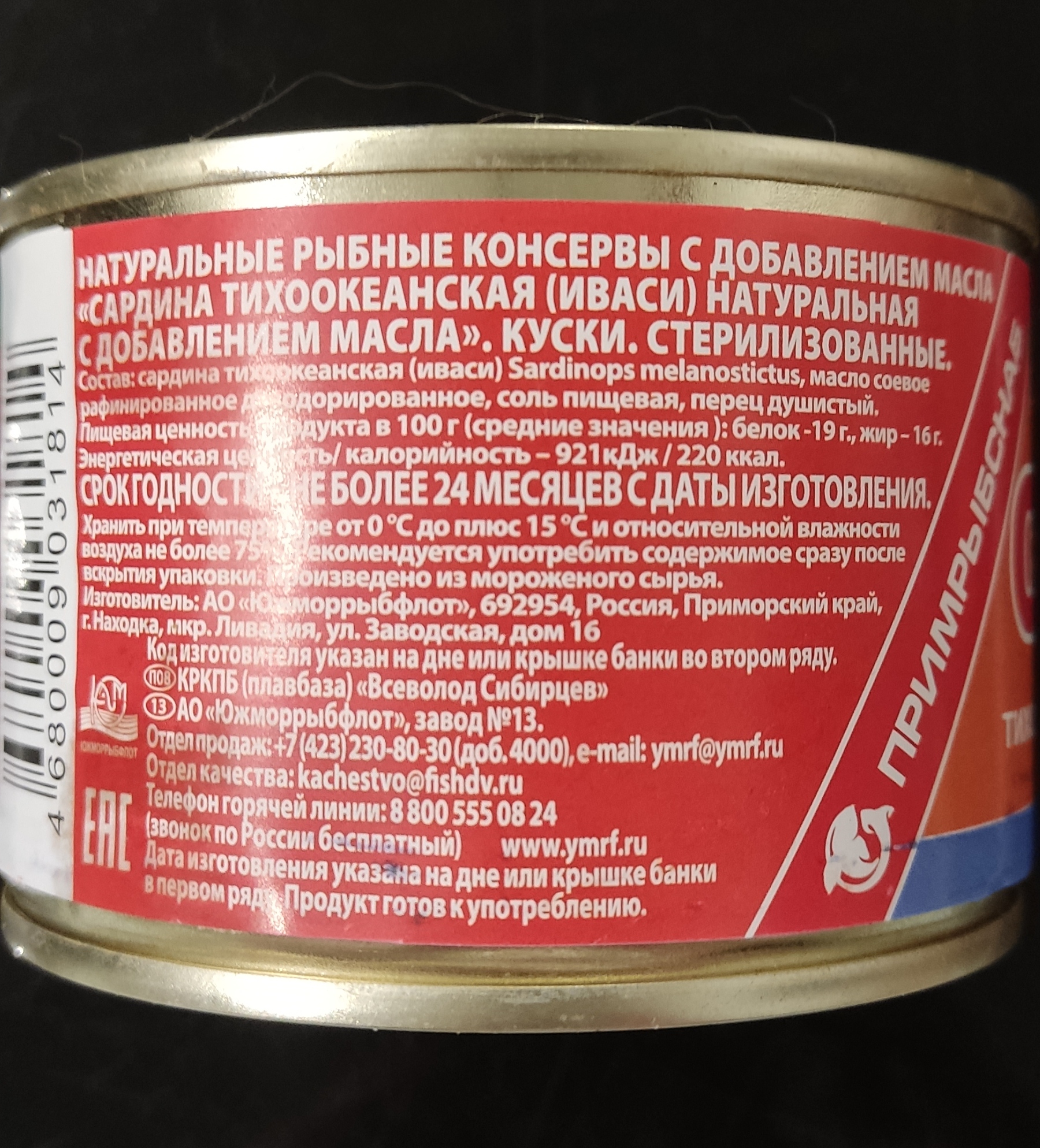 Купить сардина Примрыбснаб натуральная №6 250 г, цены на Мегамаркет |  Артикул: 100029693478