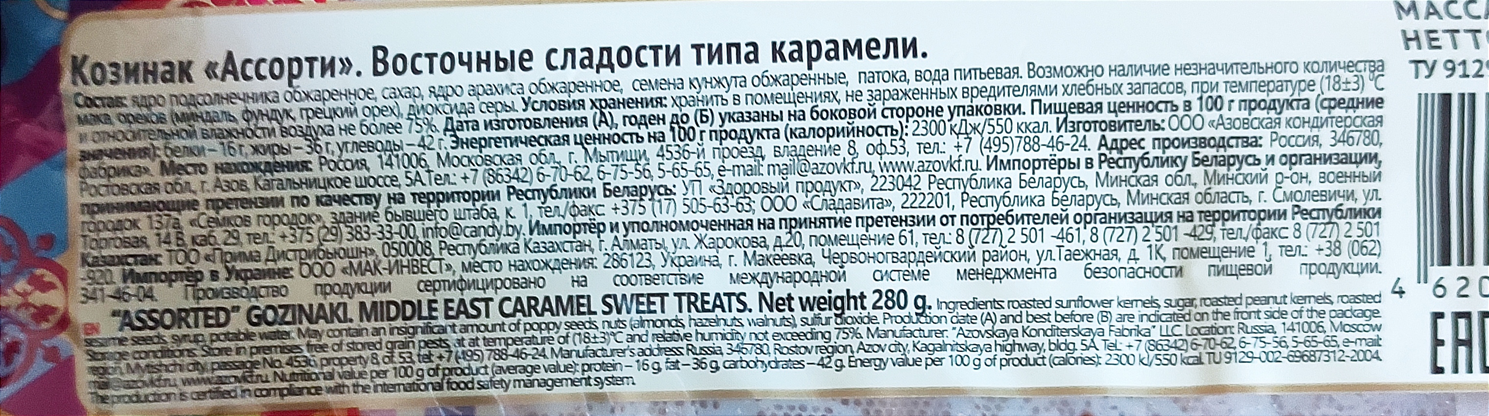 Купить козинак ассорти Азовская кондитерская фабрика 280 г, цены на  Мегамаркет | Артикул: 100023360951