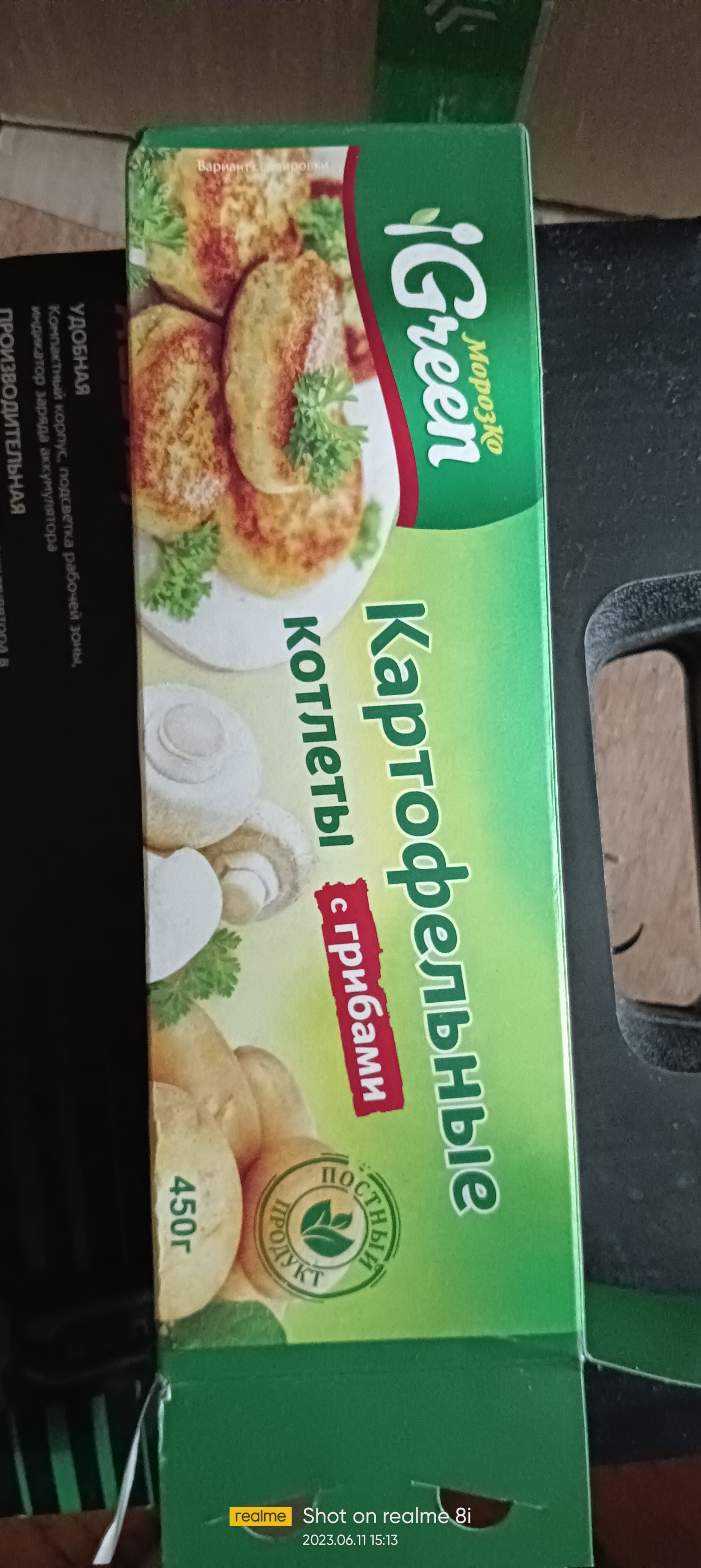 Купить котлеты картофельные Морозко Green, с грибами, 450 г, цены на  Мегамаркет | Артикул: 100028796074