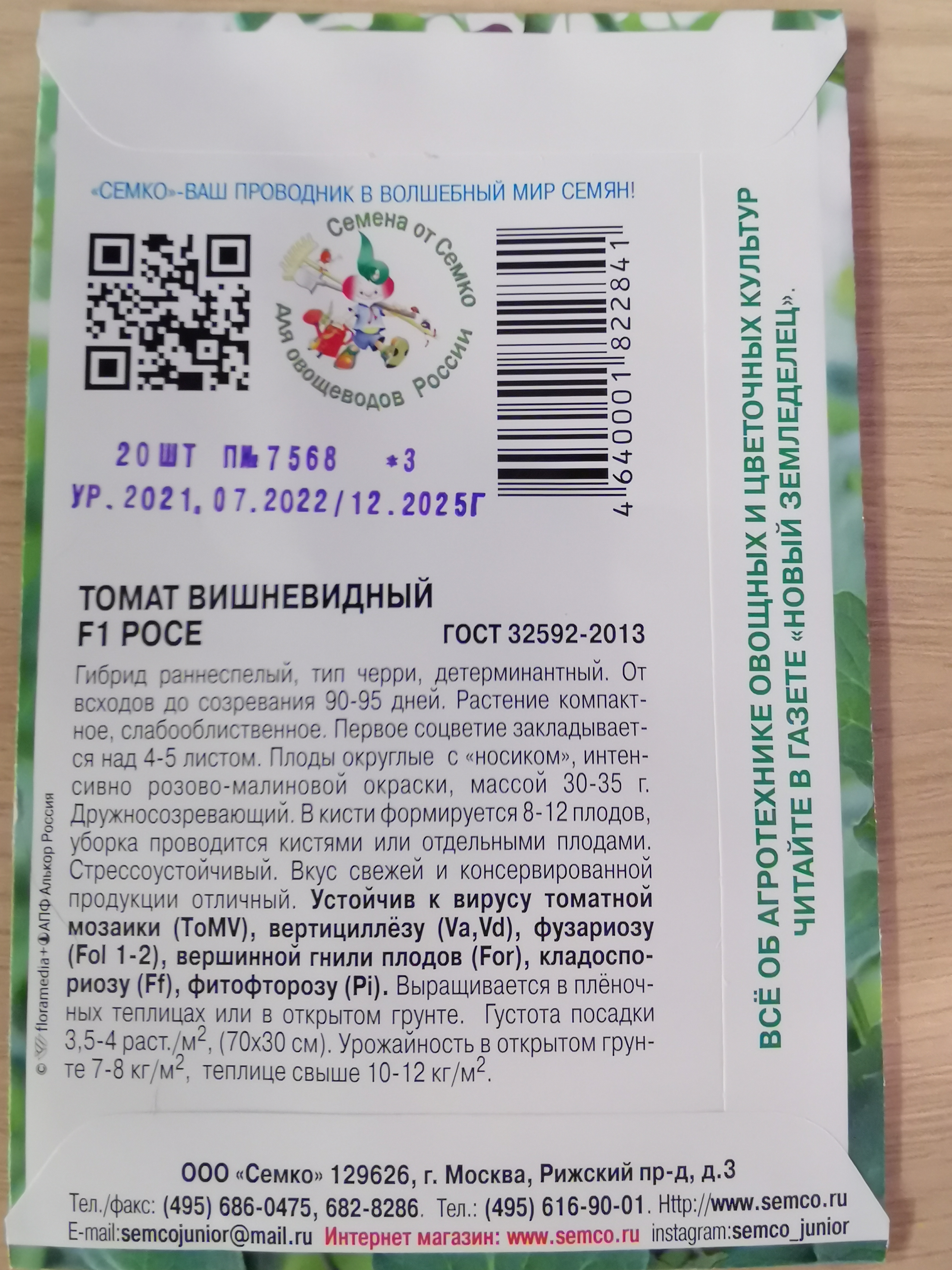 томат семко f1 характеристика. томат семко 2010 f1. томат семко 2010. томат рок-н-ролл f1 семко. томаты гибриды семко.