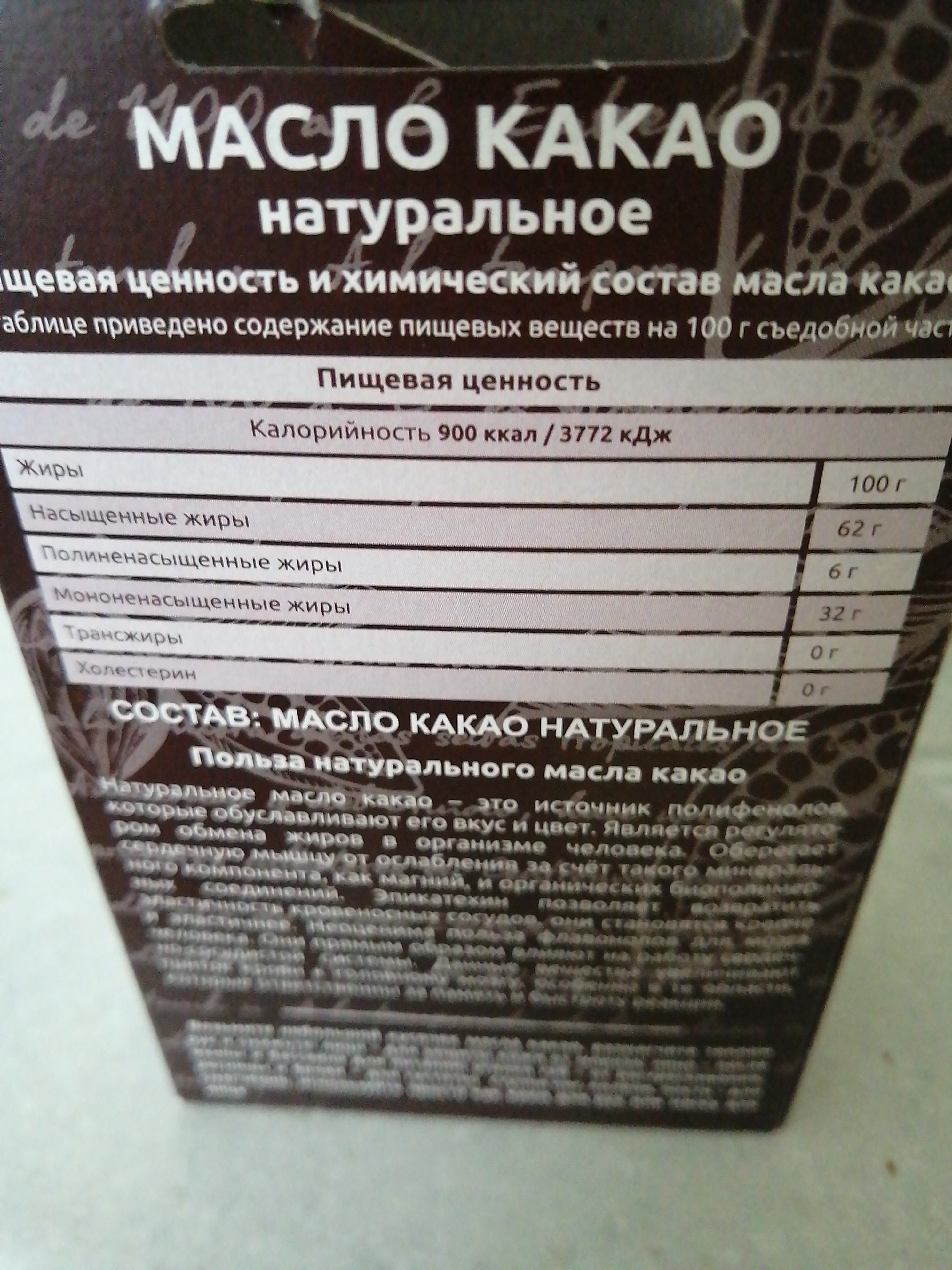 Какао масло Theobroma Пища богов натуральное 100 г - отзывы покупателей на  маркетплейсе Мегамаркет | Артикул: 600000116205