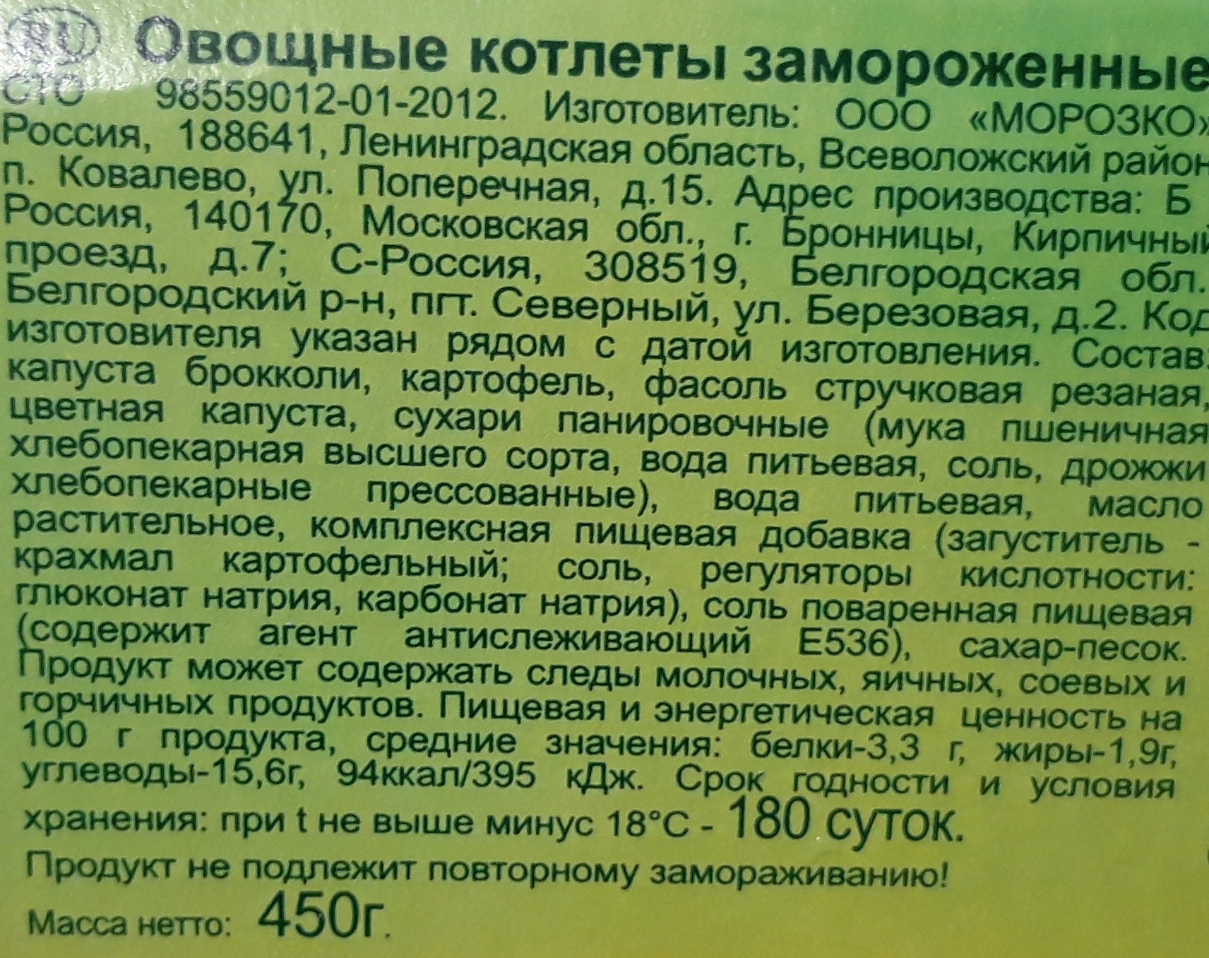 Купить котлеты Морозко Green овощные замороженные 450 г, цены на Мегамаркет  | Артикул: 100028794956