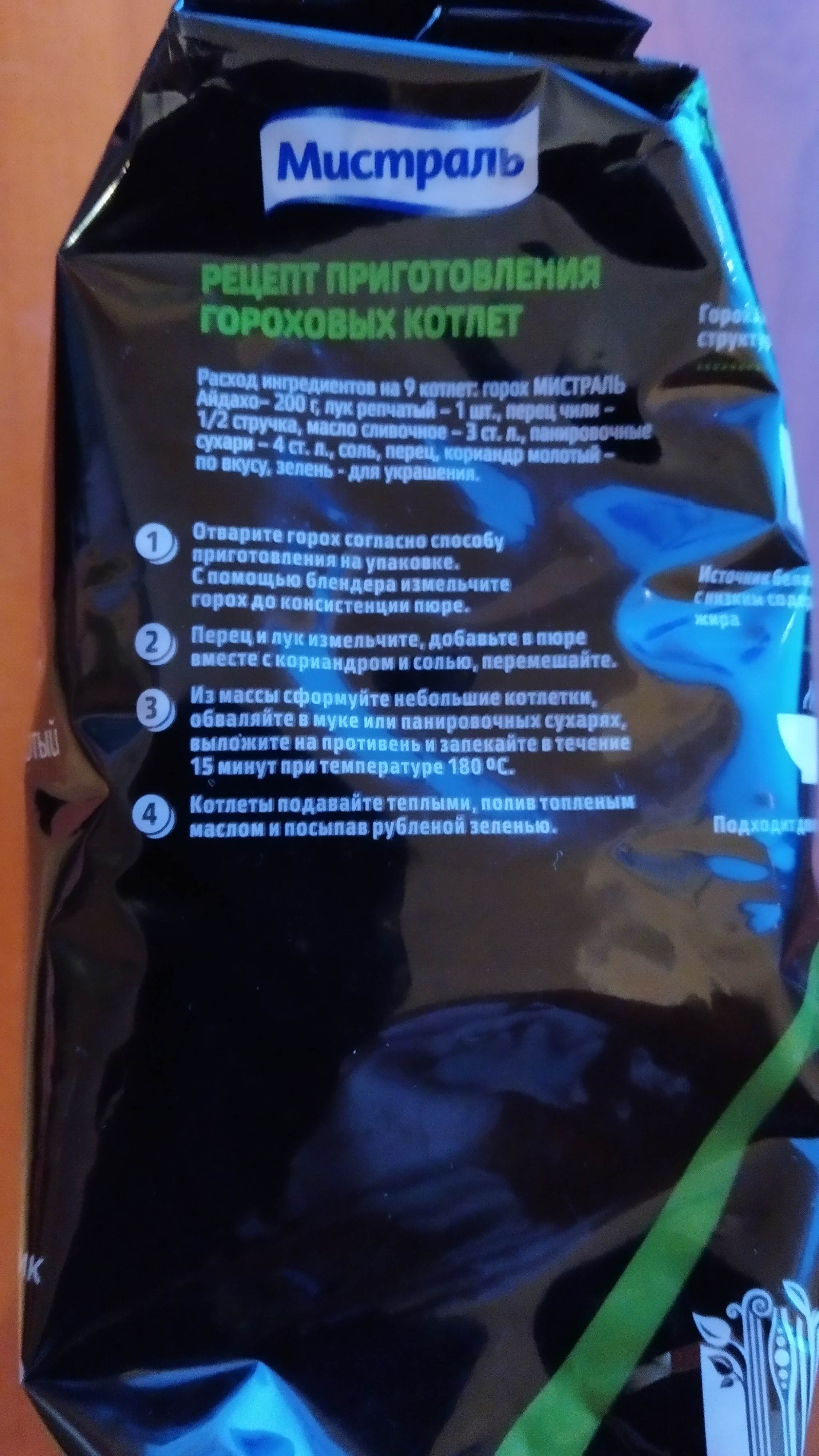 Горох желтый Мистраль айдахо колотый 500 г - отзывы покупателей на  маркетплейсе Мегамаркет | Артикул: 100023360685