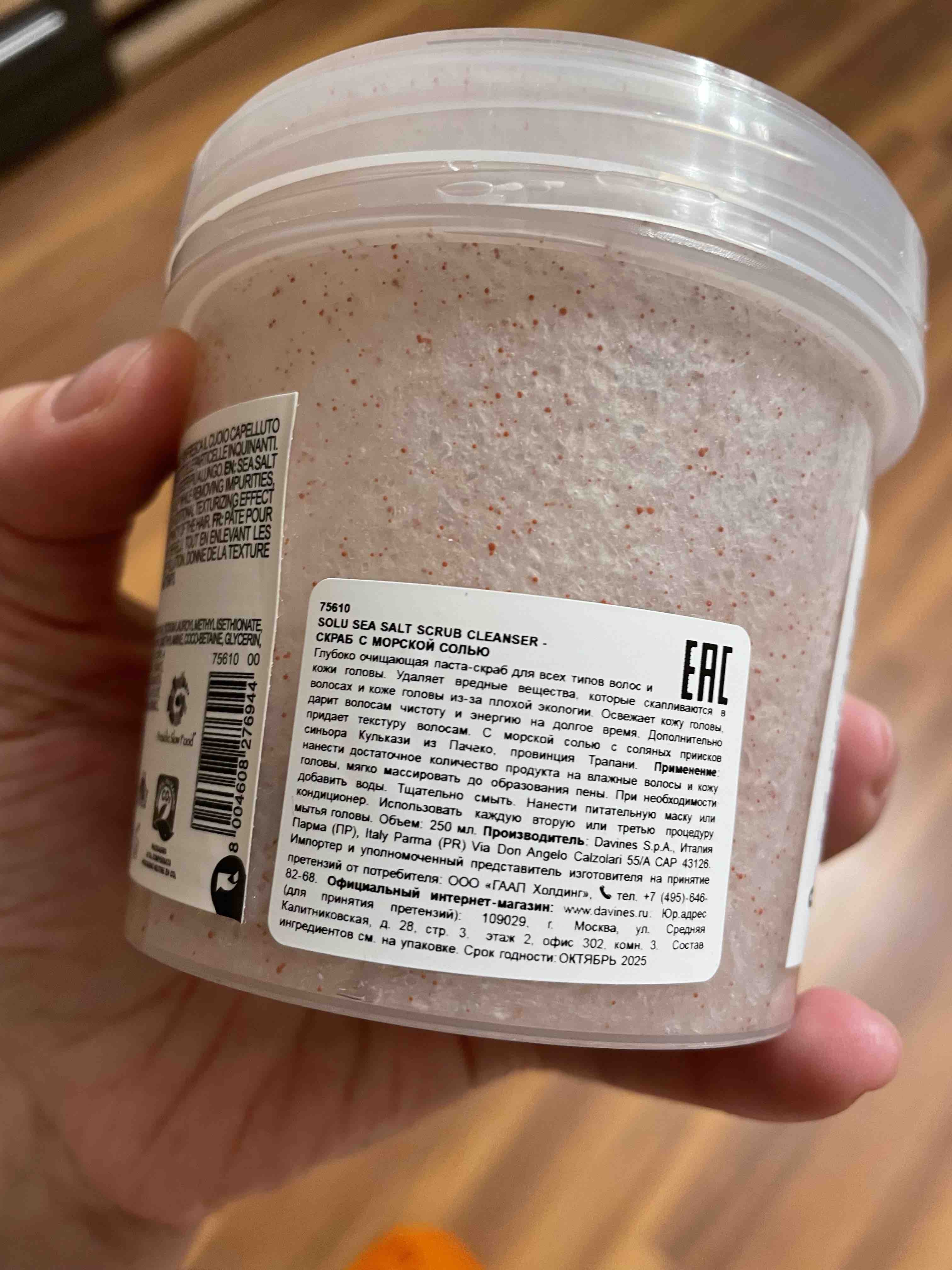 Очищающая паста-скраб Davines Essential Hair CareSolu Sea Salt Scrub  Cleanser 250мл - отзывы покупателей на Мегамаркет | 8004608264576