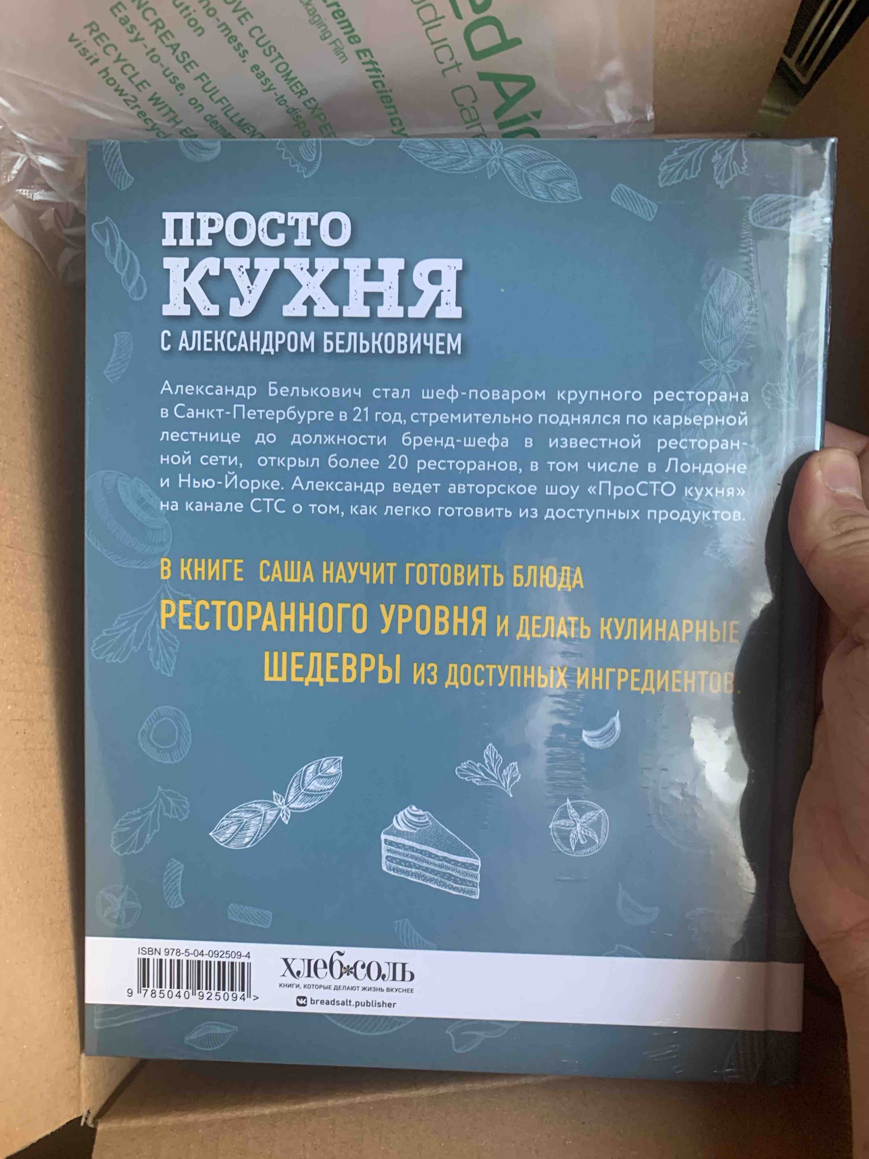 Просто кухня С Александром Бельковичем - купить дома и досуга в  интернет-магазинах, цены на Мегамаркет |