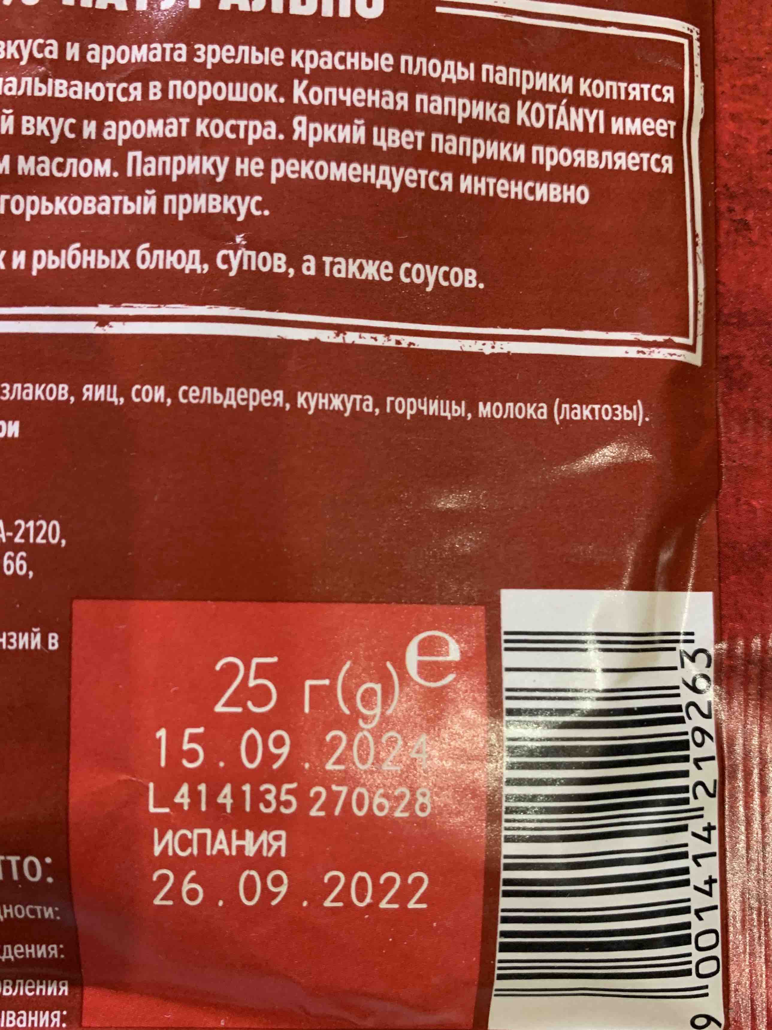 Паприка Котани копченая молотая 25 г - отзывы покупателей на маркетплейсе  Мегамаркет | Артикул: 100026647334