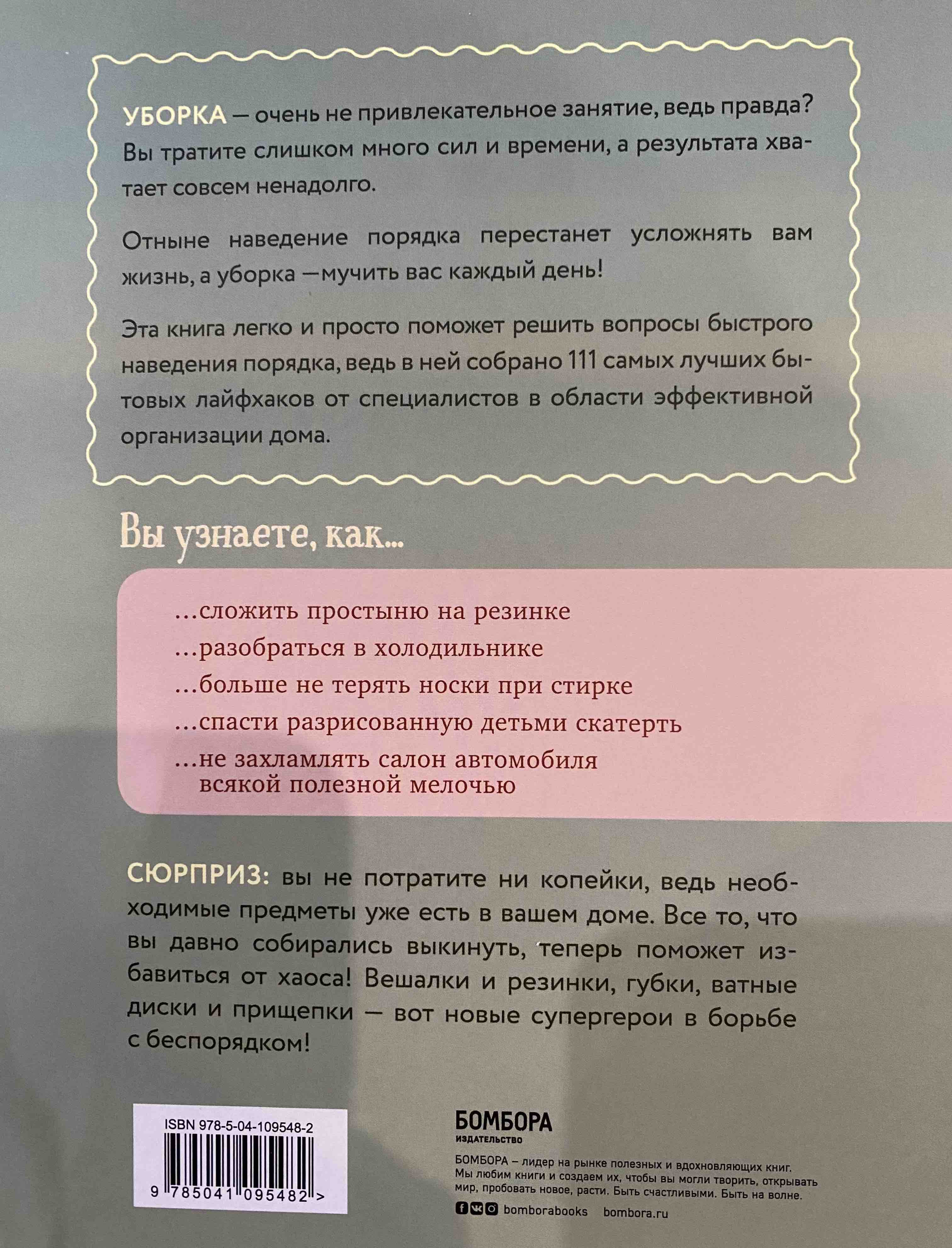 Рецепт порядка: как спастись от хаоса в доме и жизни - отзывы покупателей  на маркетплейсе Мегамаркет | Артикул: 100028849213