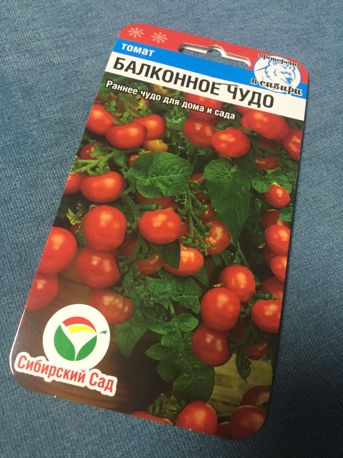 Семена Томат Балконное чудо, 20 шт, Сибирский сад - купить в Москве, цены  на Мегамаркет | 100024465165