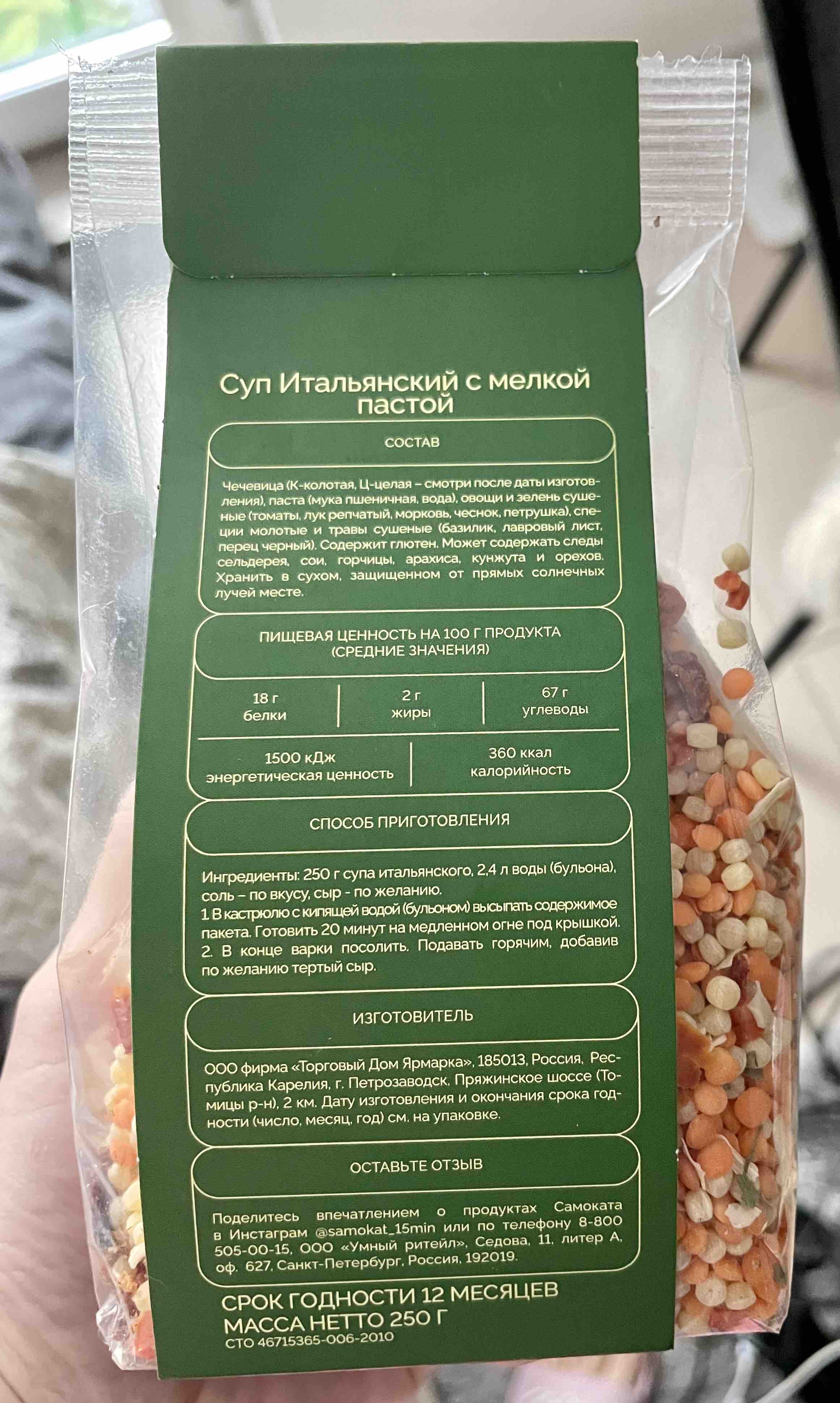 Суп Самокат Итальянский, с мелкой пастой, 250 г - отзывы покупателей на  маркетплейсе Мегамаркет | Артикул: 100029219592