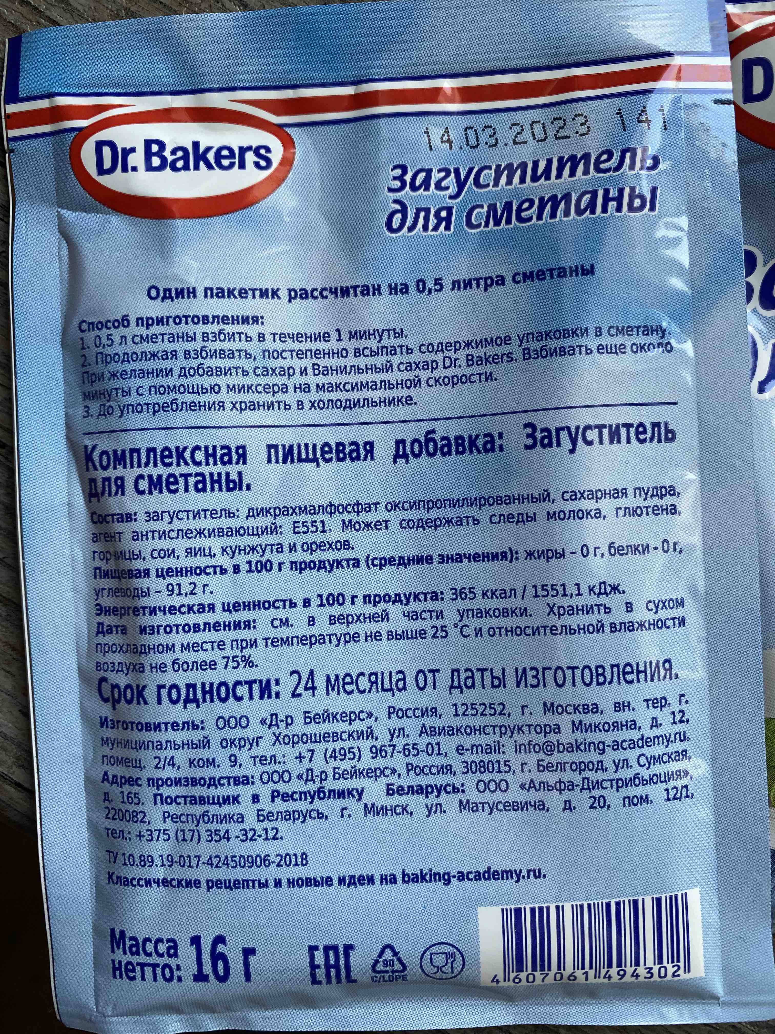 Загуститель Dr.Oetker д/сметаны 16 г - отзывы покупателей на маркетплейсе  Мегамаркет | Артикул: 100026544837