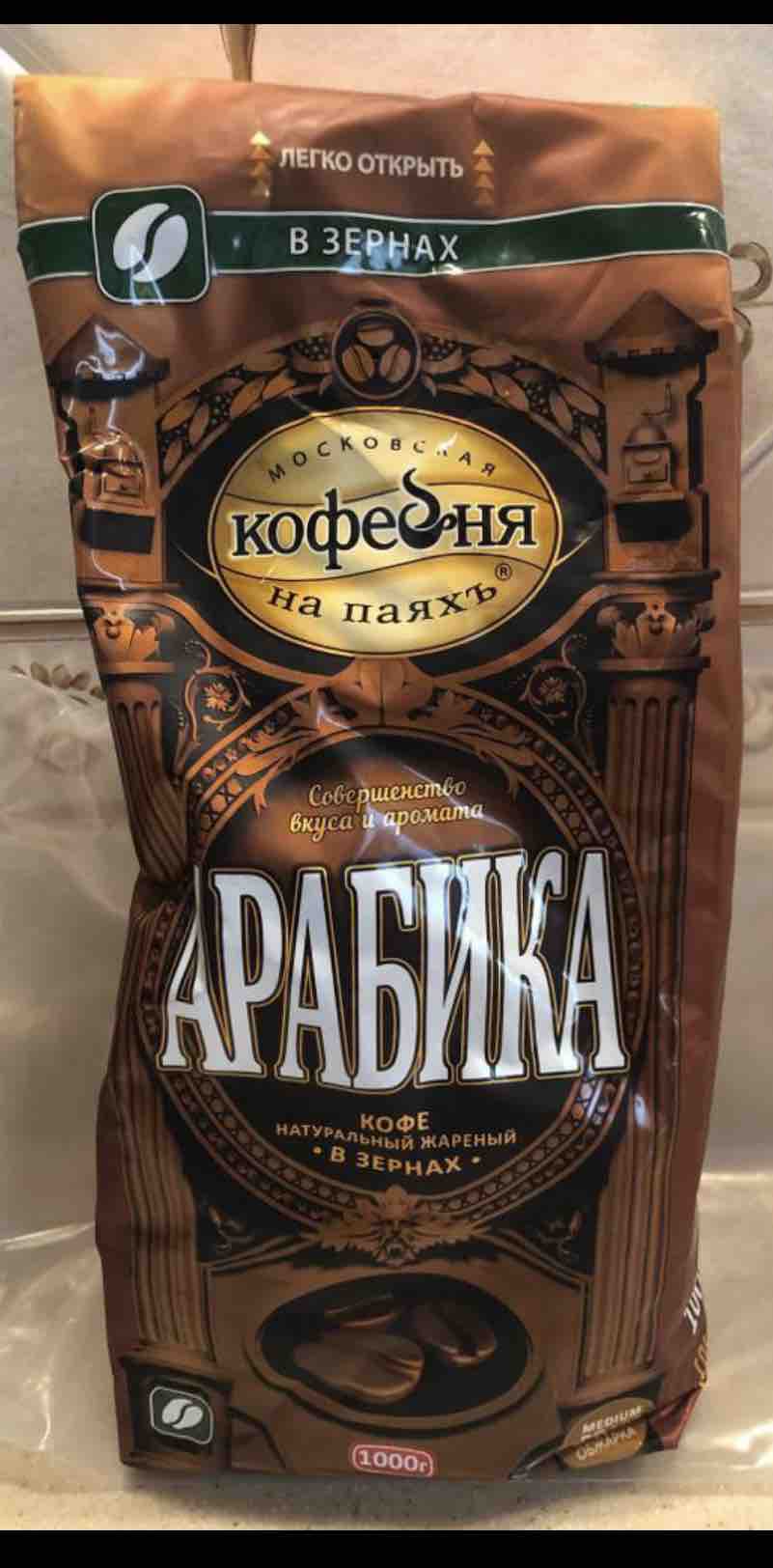 Кофе арабика на паях в зернах. Кофейня на паях. Московская кофейня на паяхъ Арабика пакет. Кофейня на паяхъ новинка. Московский кофе на паях.