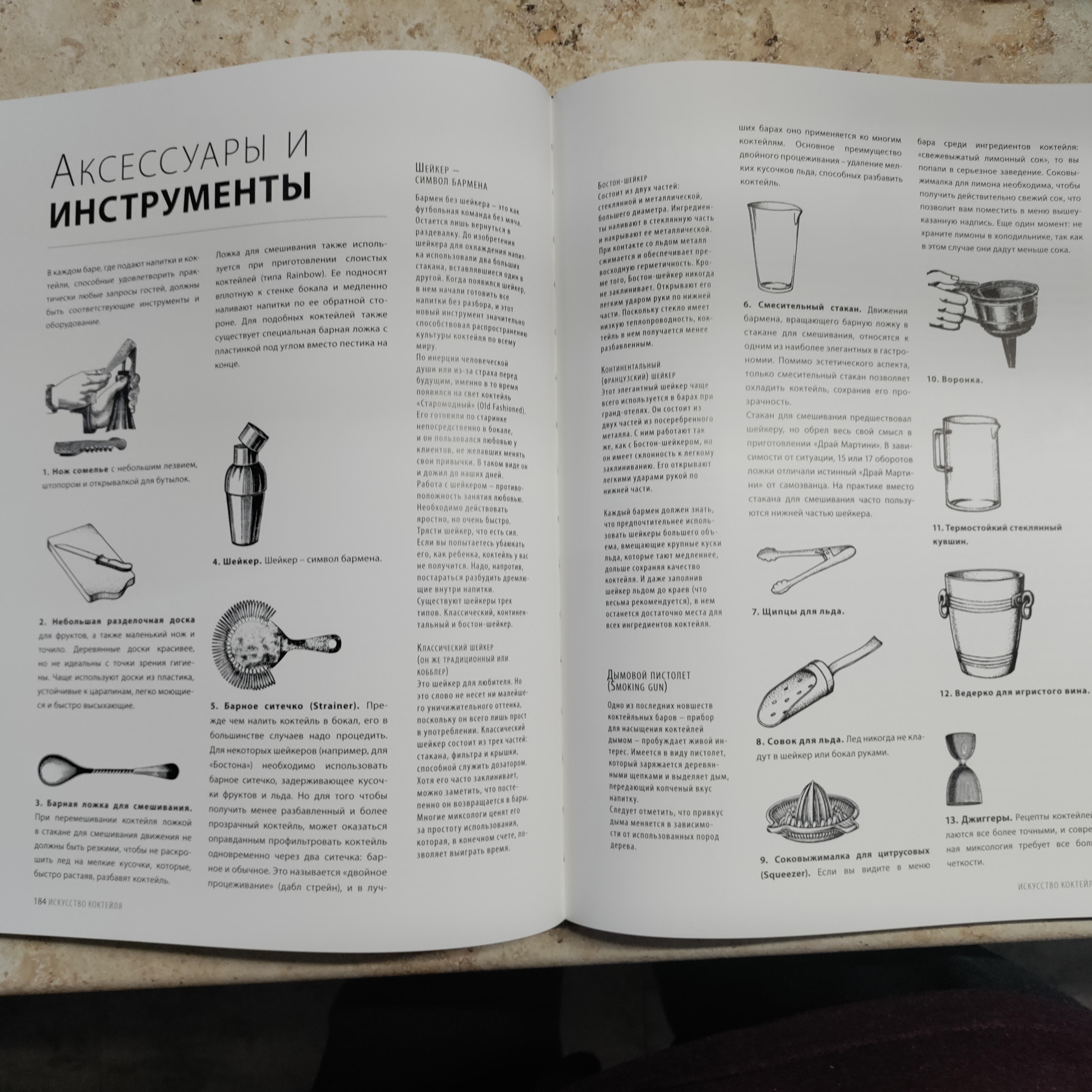 Библия бармена - купить современной литературы в интернет-магазинах, цены  на Мегамаркет | 6794