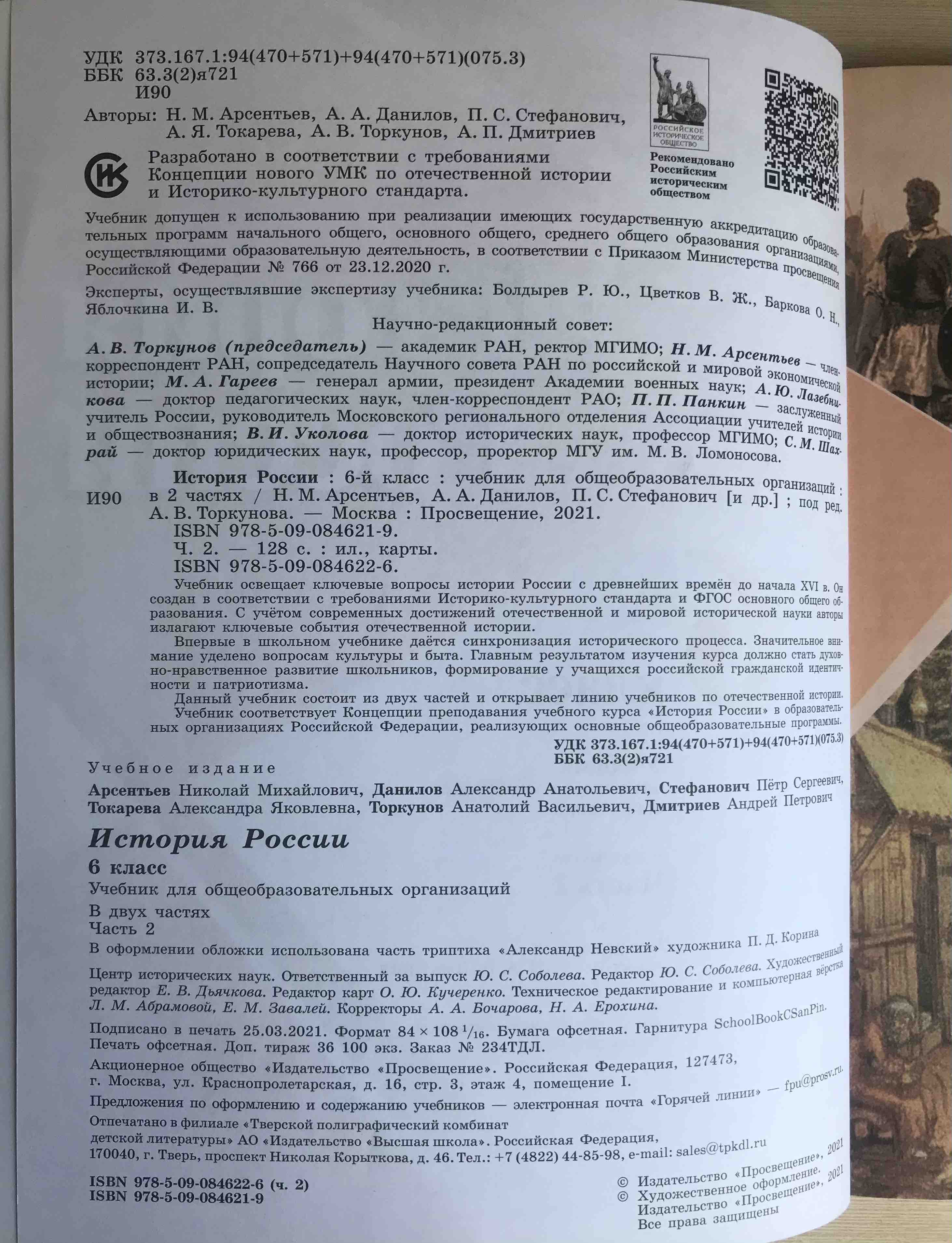 Данилов. История России. 10 класс. Рабочая тетрадь в 2-х ч. Ч 2 УМК под  ред. Торкунова.… - купить в ИП Зинин, цена на Мегамаркет