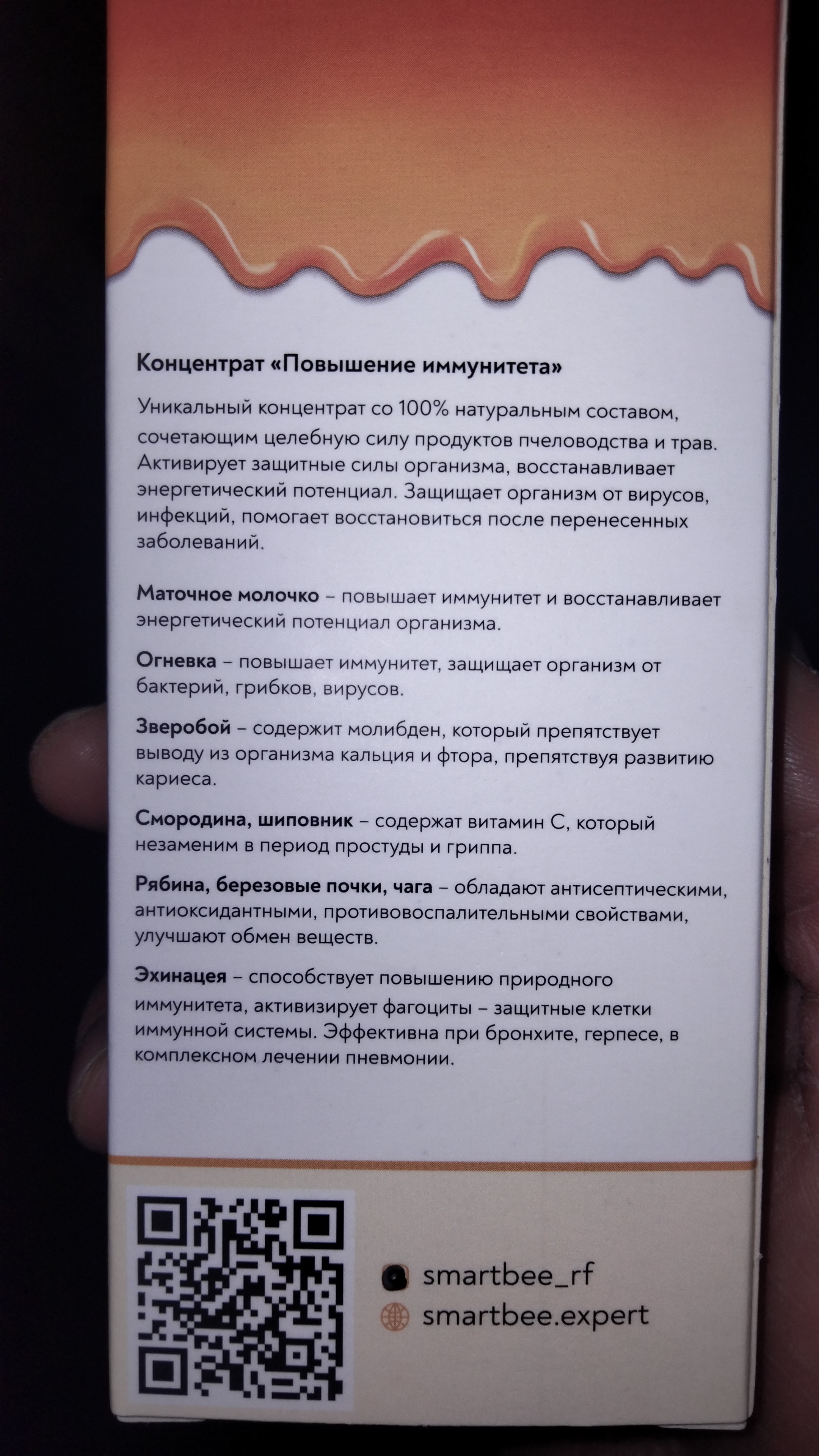 Концентрат витаминный Smart Bee Повышение иммунитета 100 мл - отзывы  покупателей на Мегамаркет